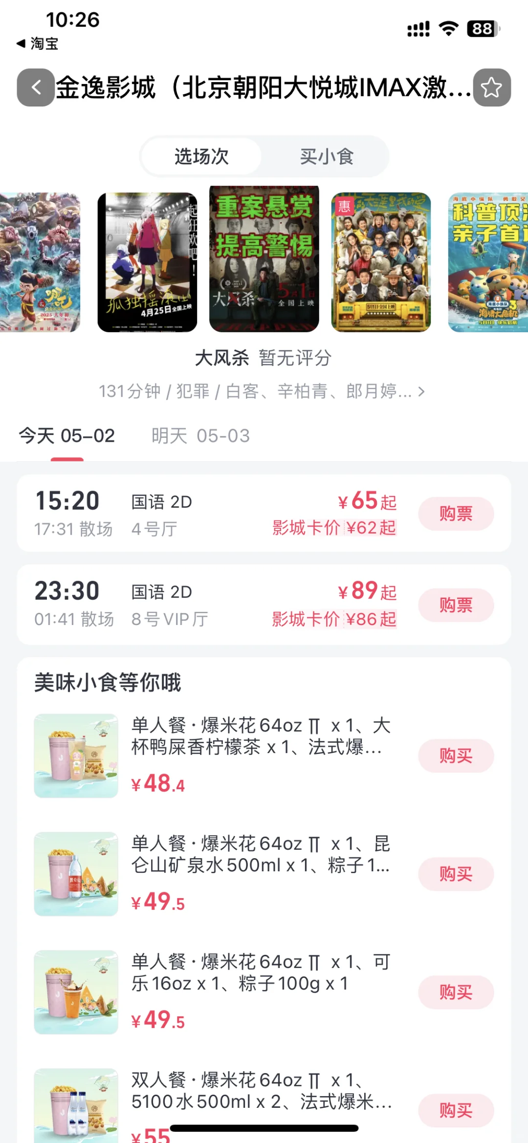 五一档电影🎬到底看点啥