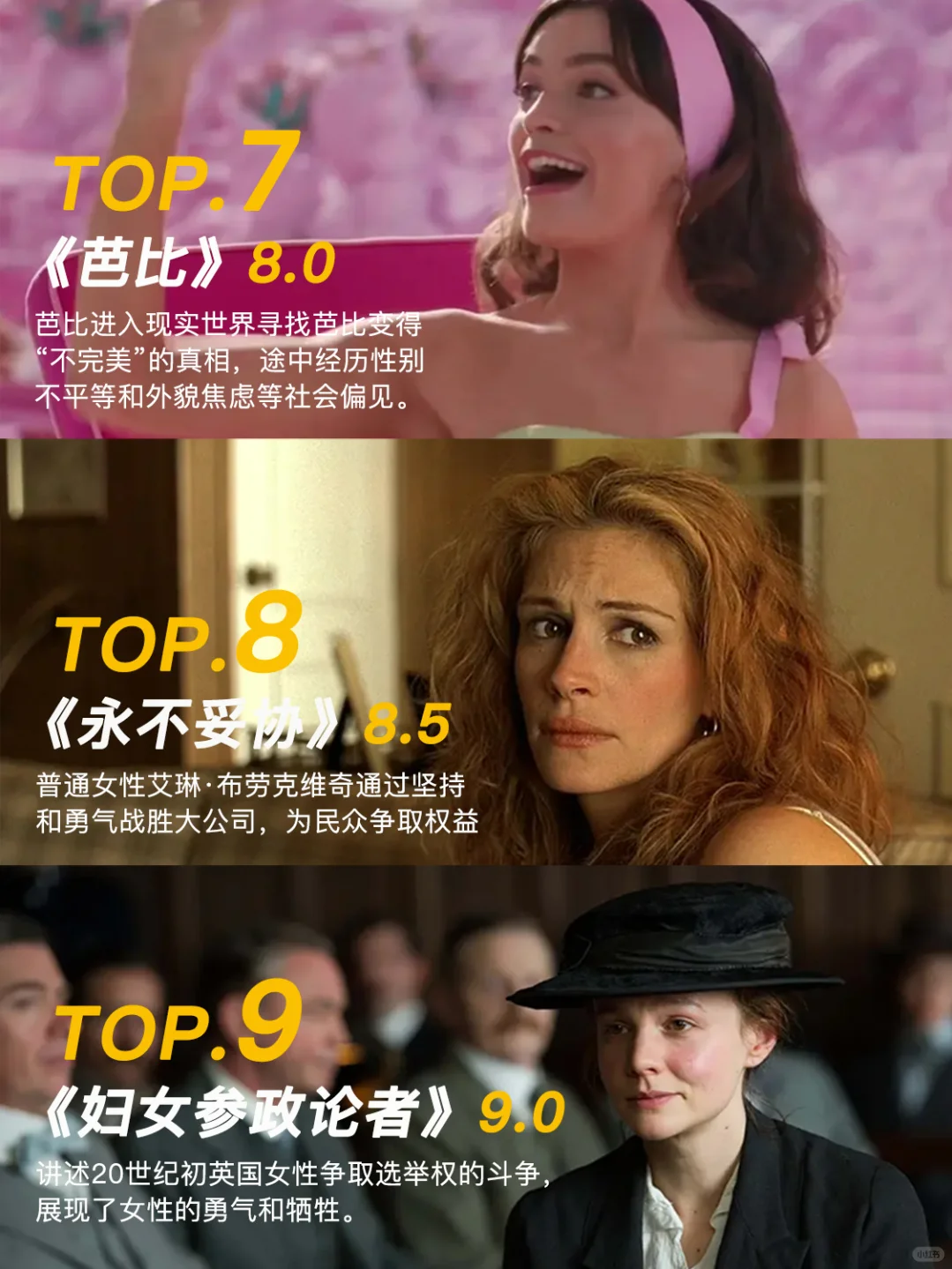 必看！女性主义电影TOP榜，你追了几部
