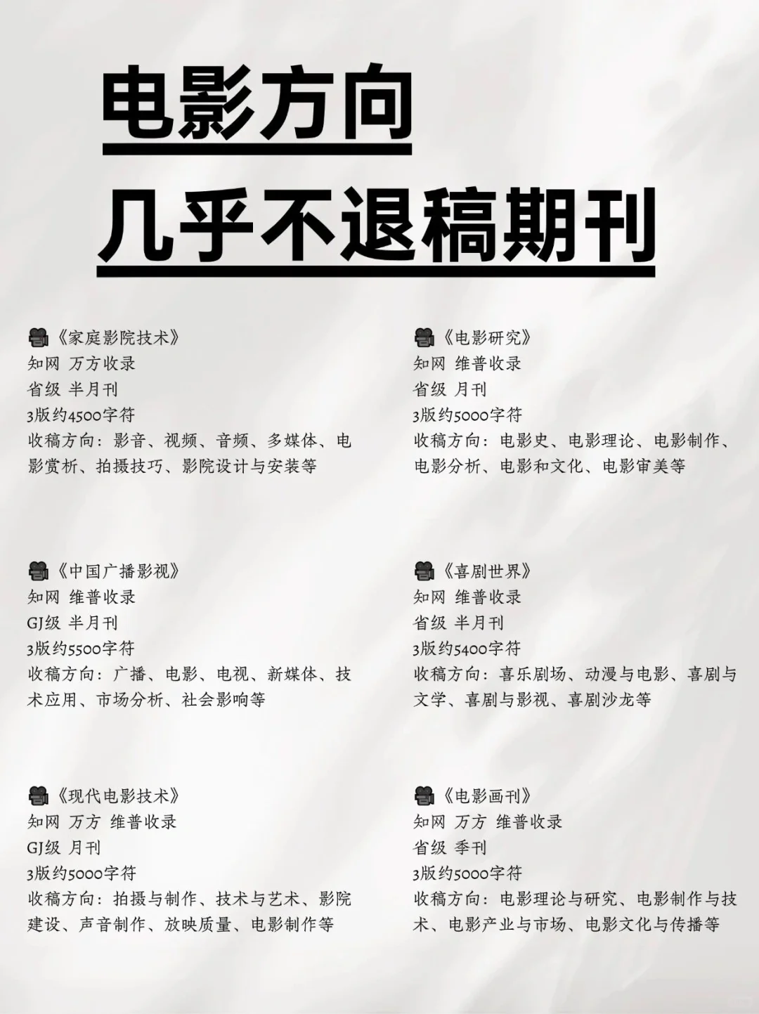 真心希望所有电影方向的都能刷到