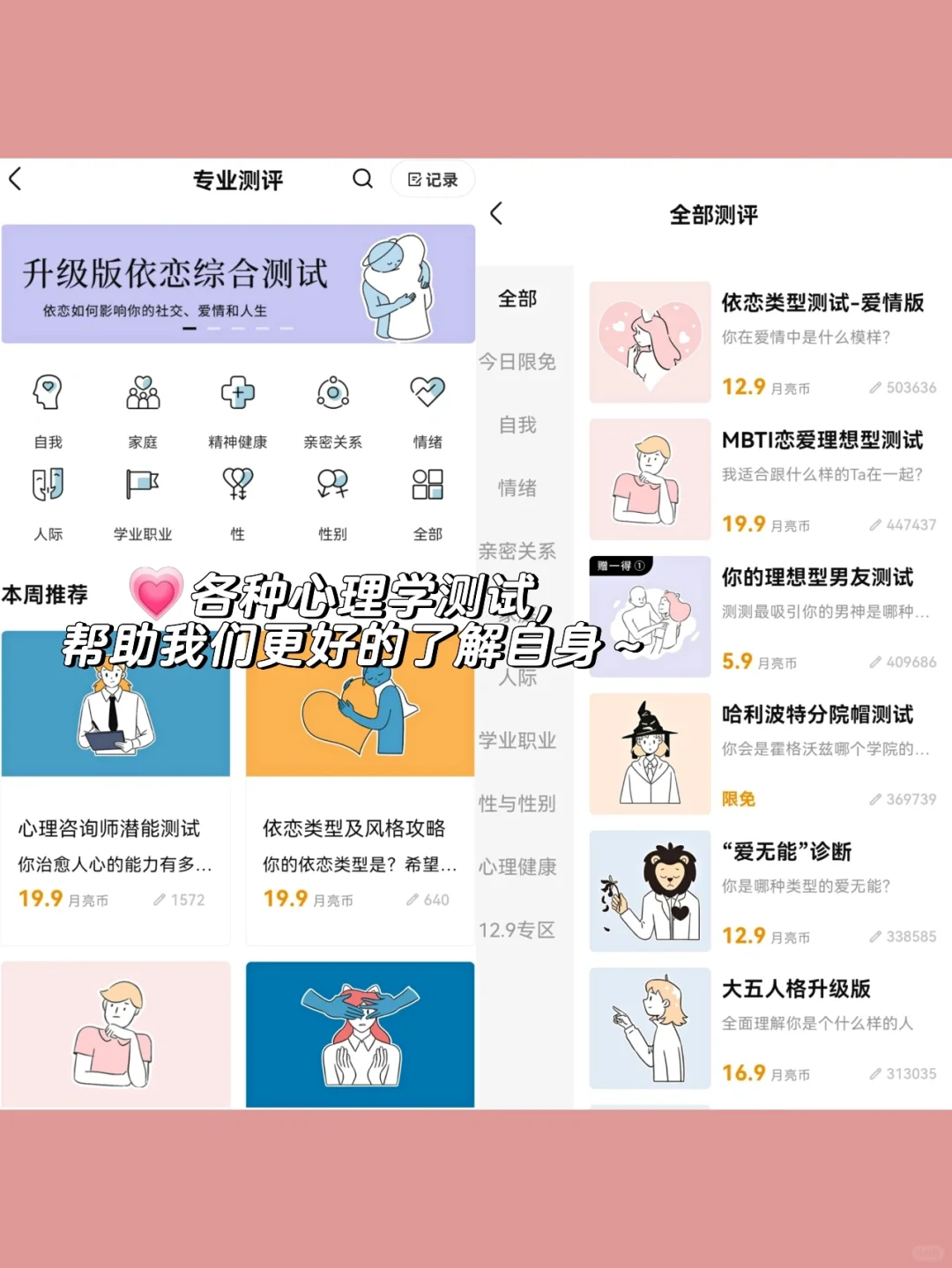 一个从心灵上缓解焦虑的神仙心理学APP🤯