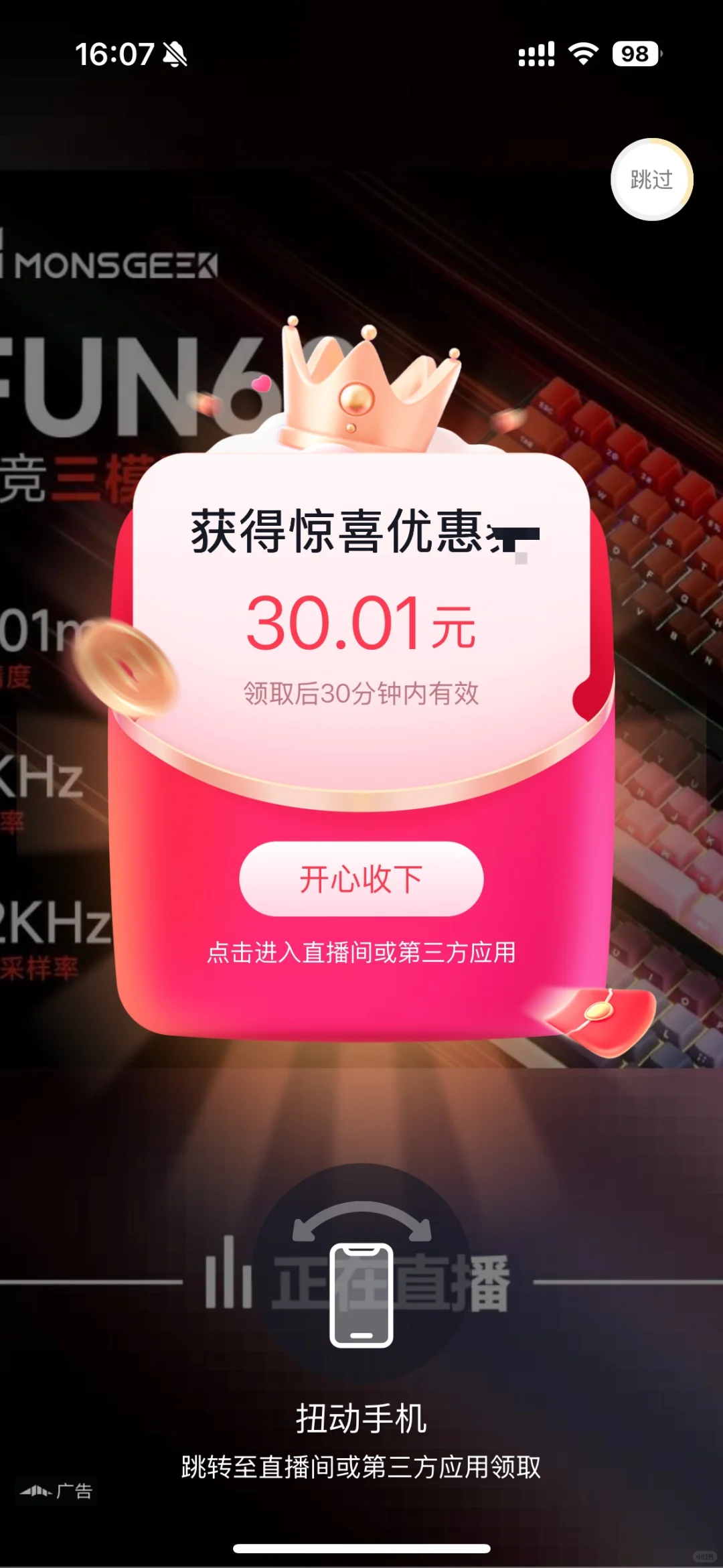 进去就是⭕别再说是广告了