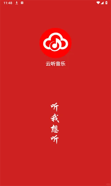 安卓软件丨云听音乐免费版
