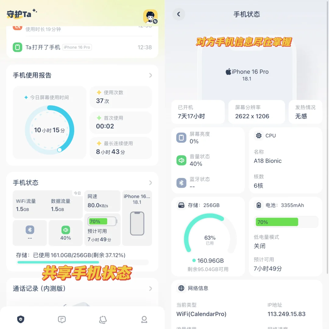 这简直就是异地恋情侣的天菜App🥳
