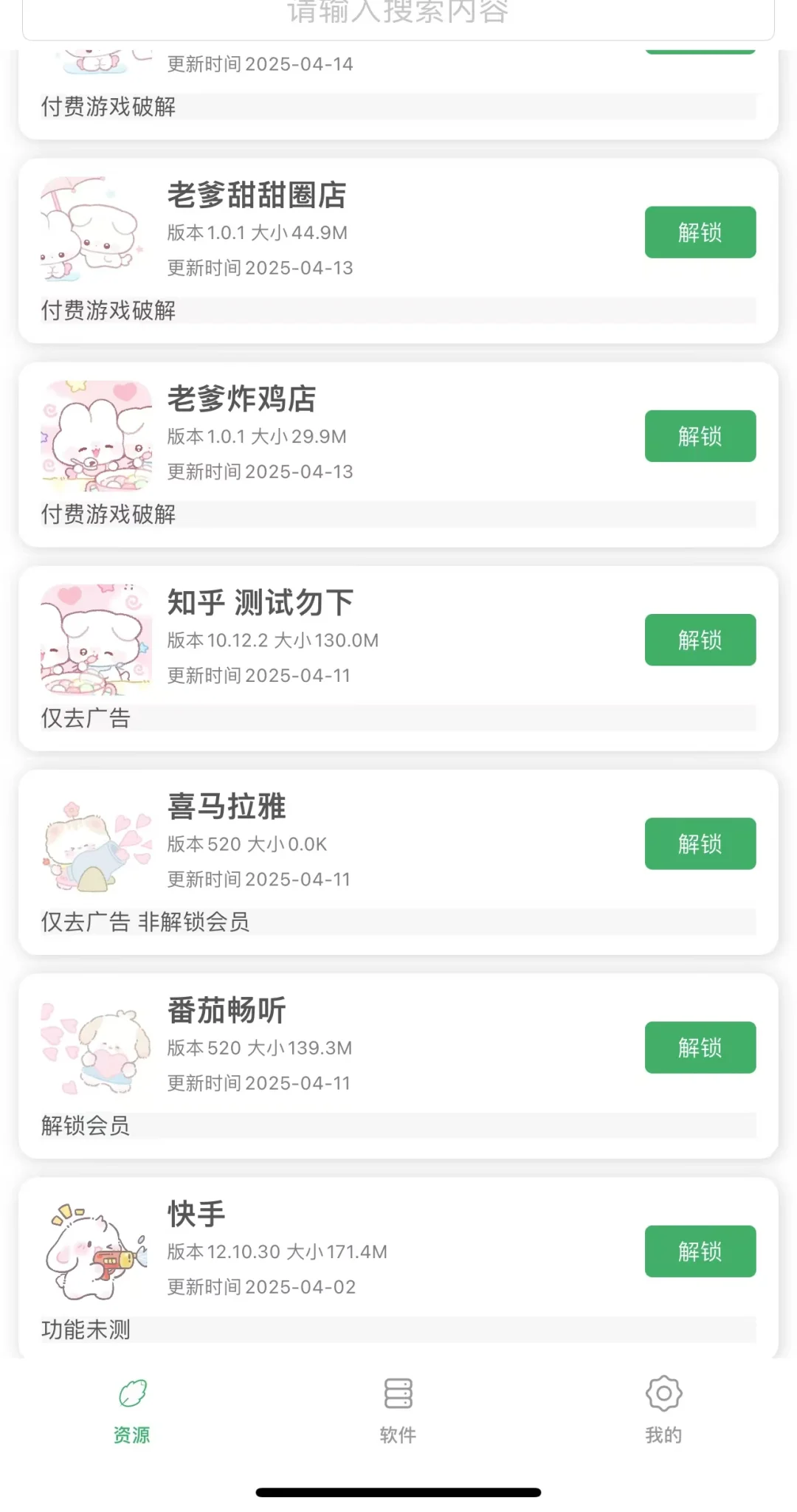 老婆们来领ios软件源