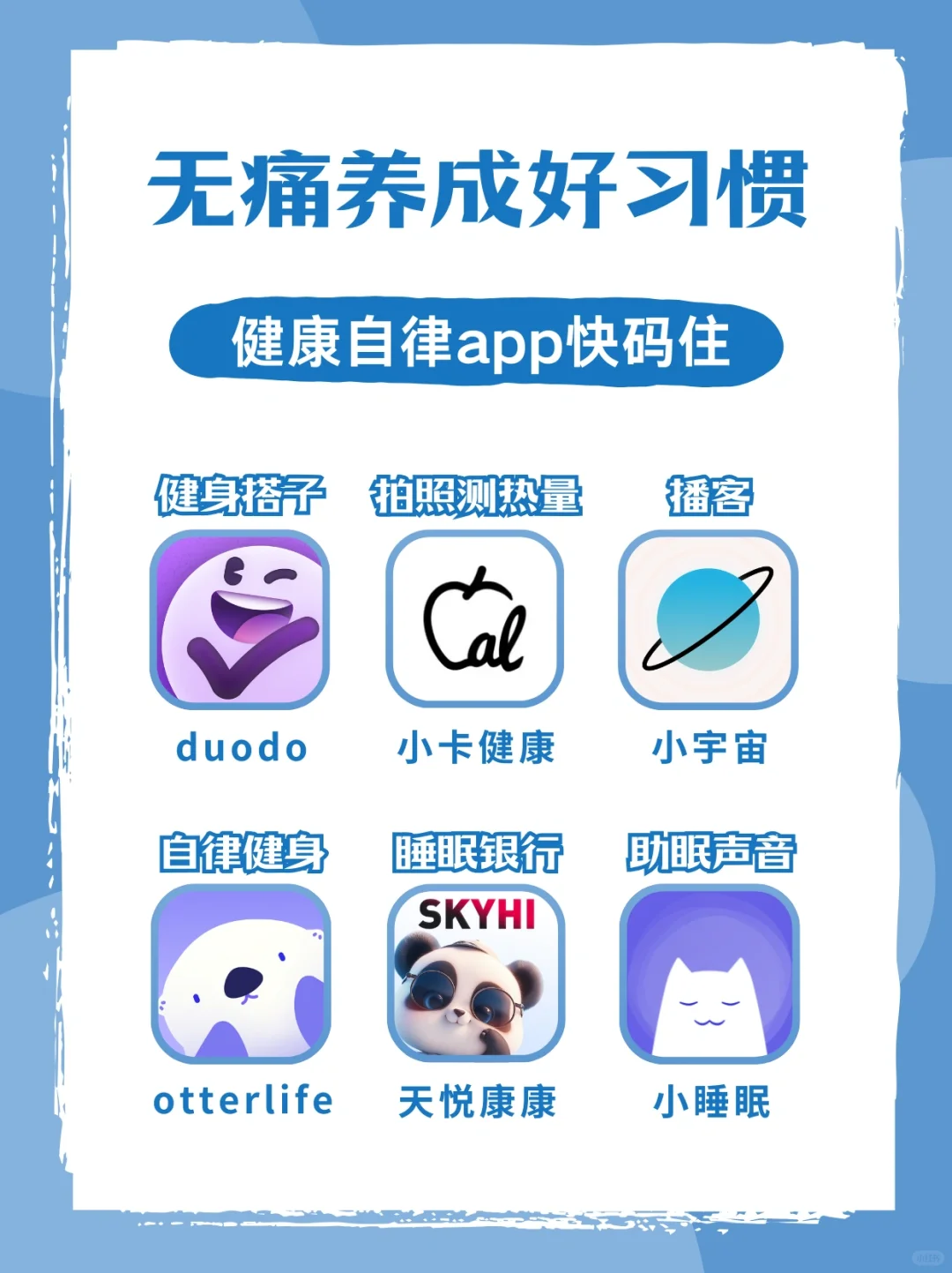无痛养成好习惯！健康自律app快码住
