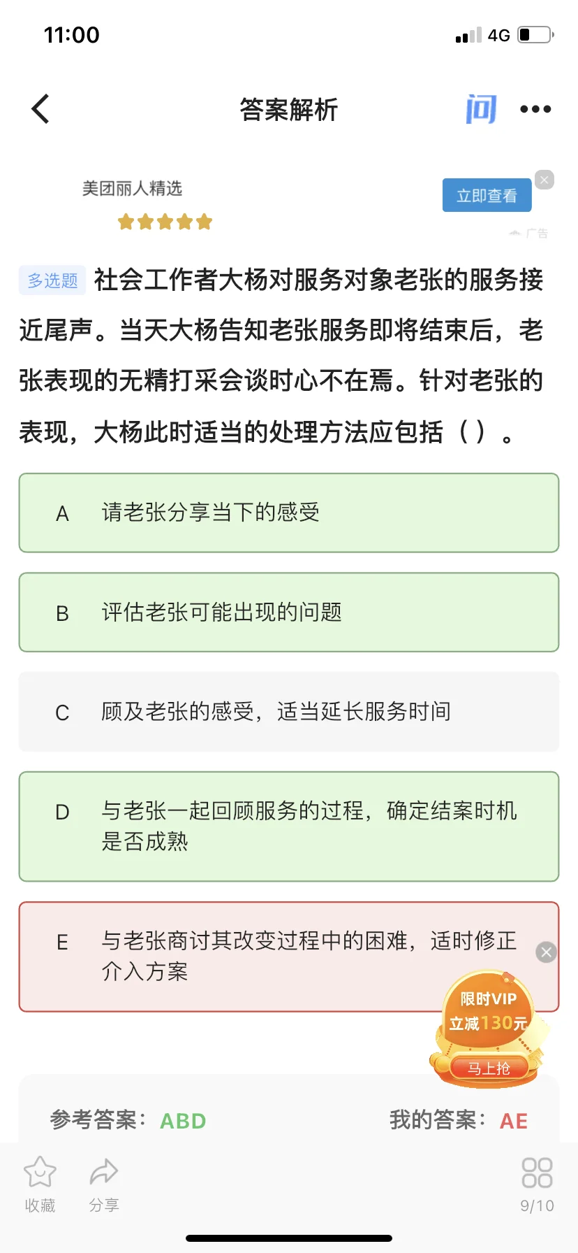 社会工作者考试自学第二天