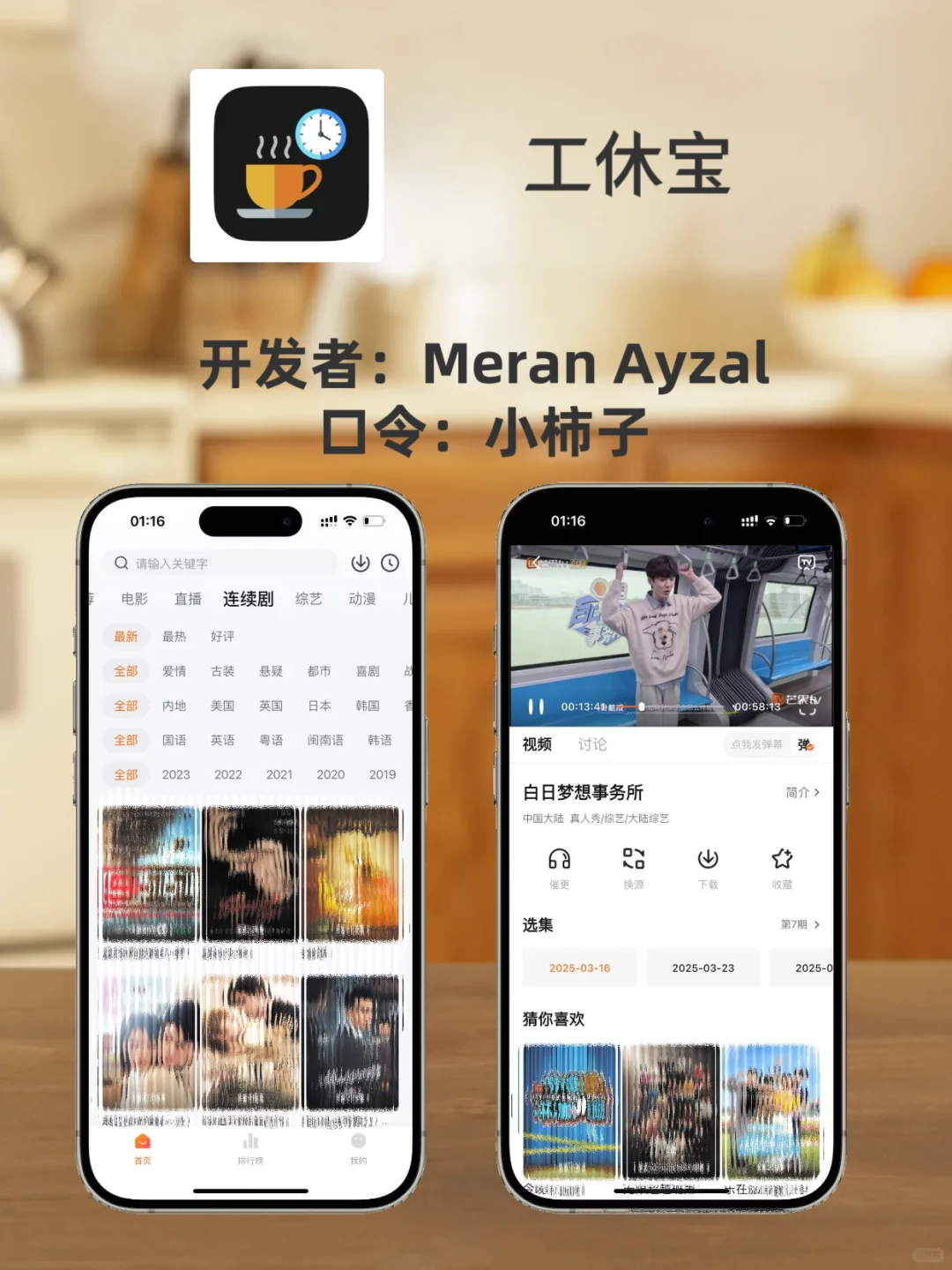 iOS免费看剧使用软件分享
