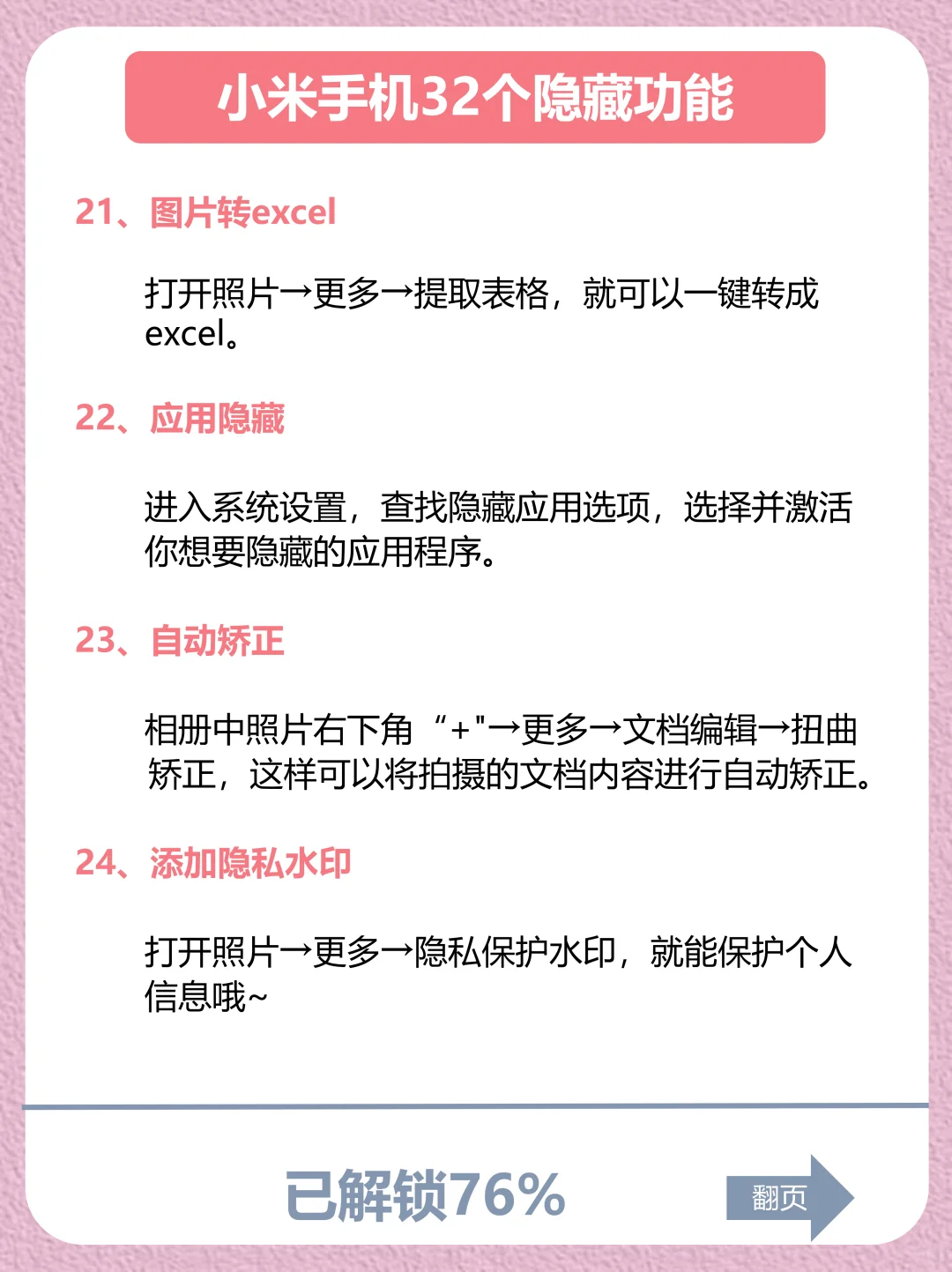 小米32个隐藏功能㊙️尊嘟太好用了！