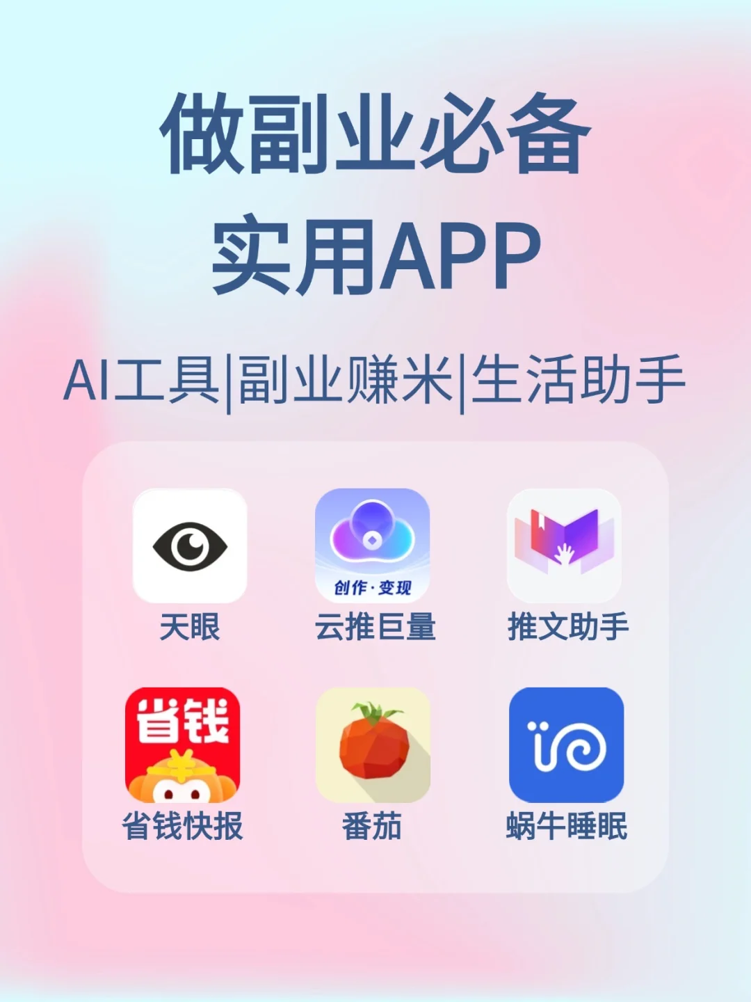 ✨副业必备！ 😃超实用的 APP 大赏