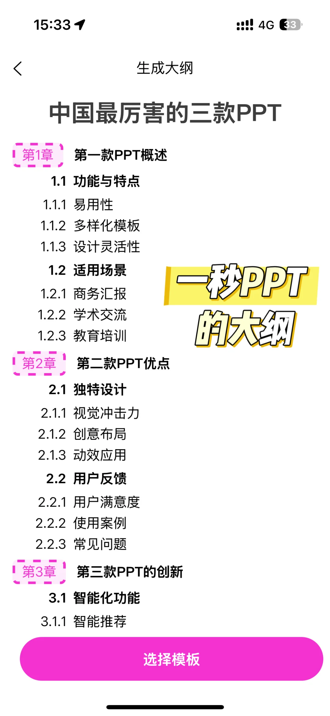 AI做PPT神器测评！告别电脑，手机一键生成！