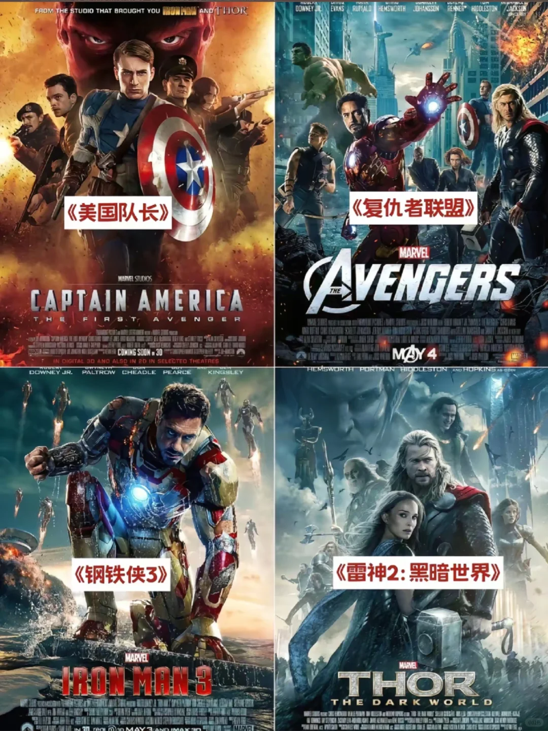 漫威电影宇宙必看指南！按这个顺序刷超上头