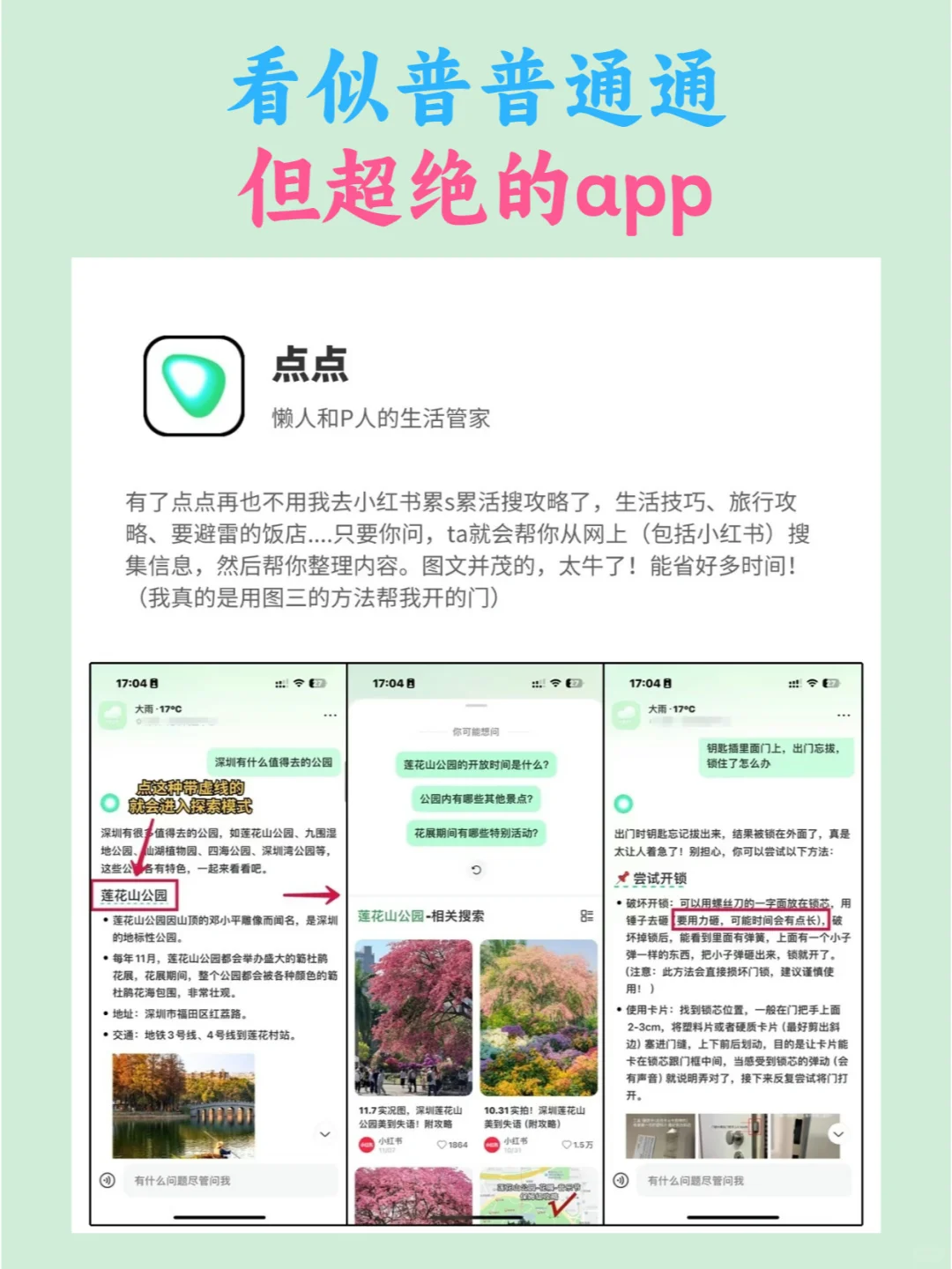 看似普普通通，但超绝的app!