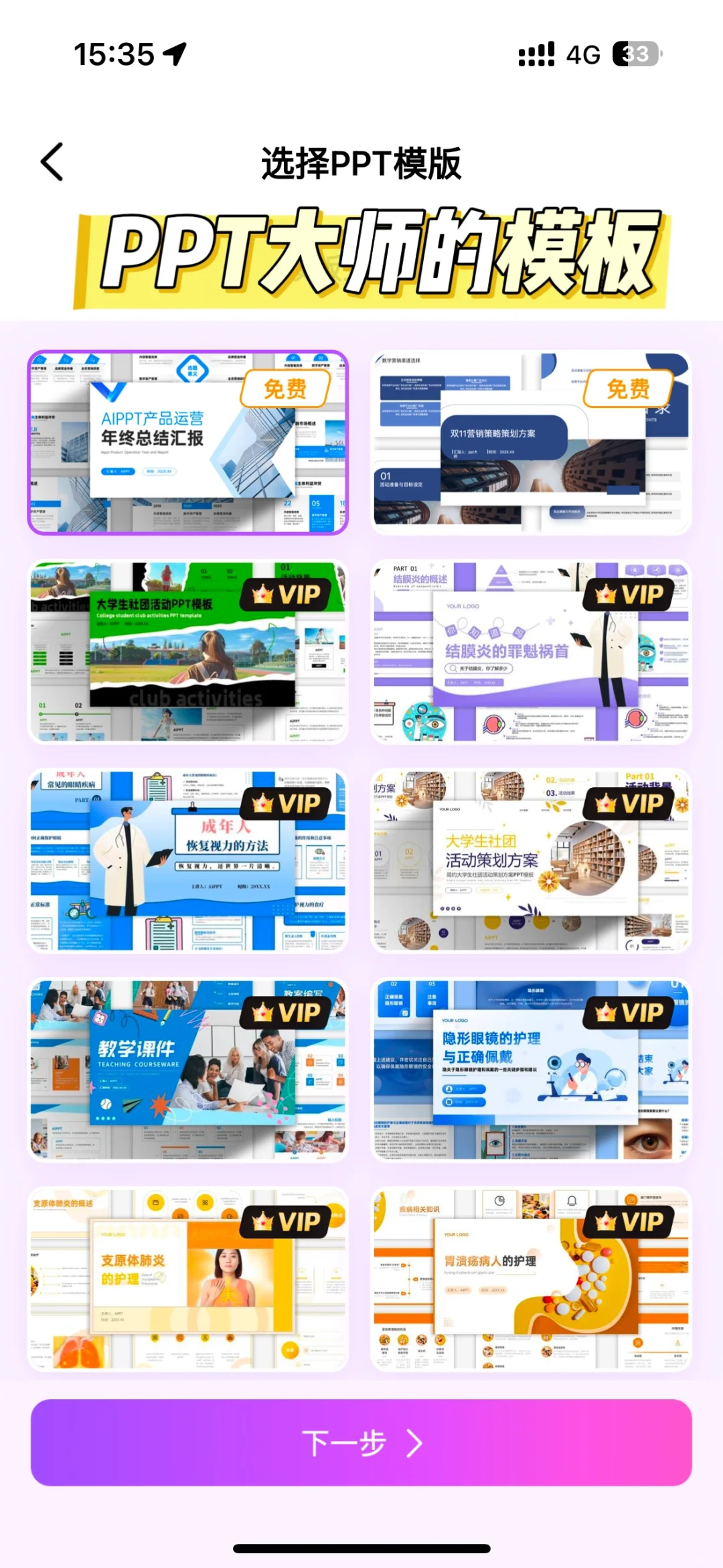 AI做PPT神器测评！告别电脑，手机一键生成！