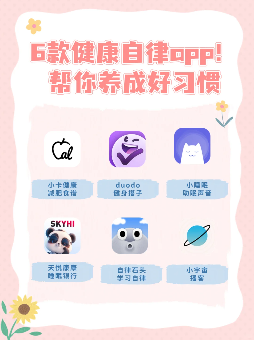 6款健康自律app！帮你养成好习惯