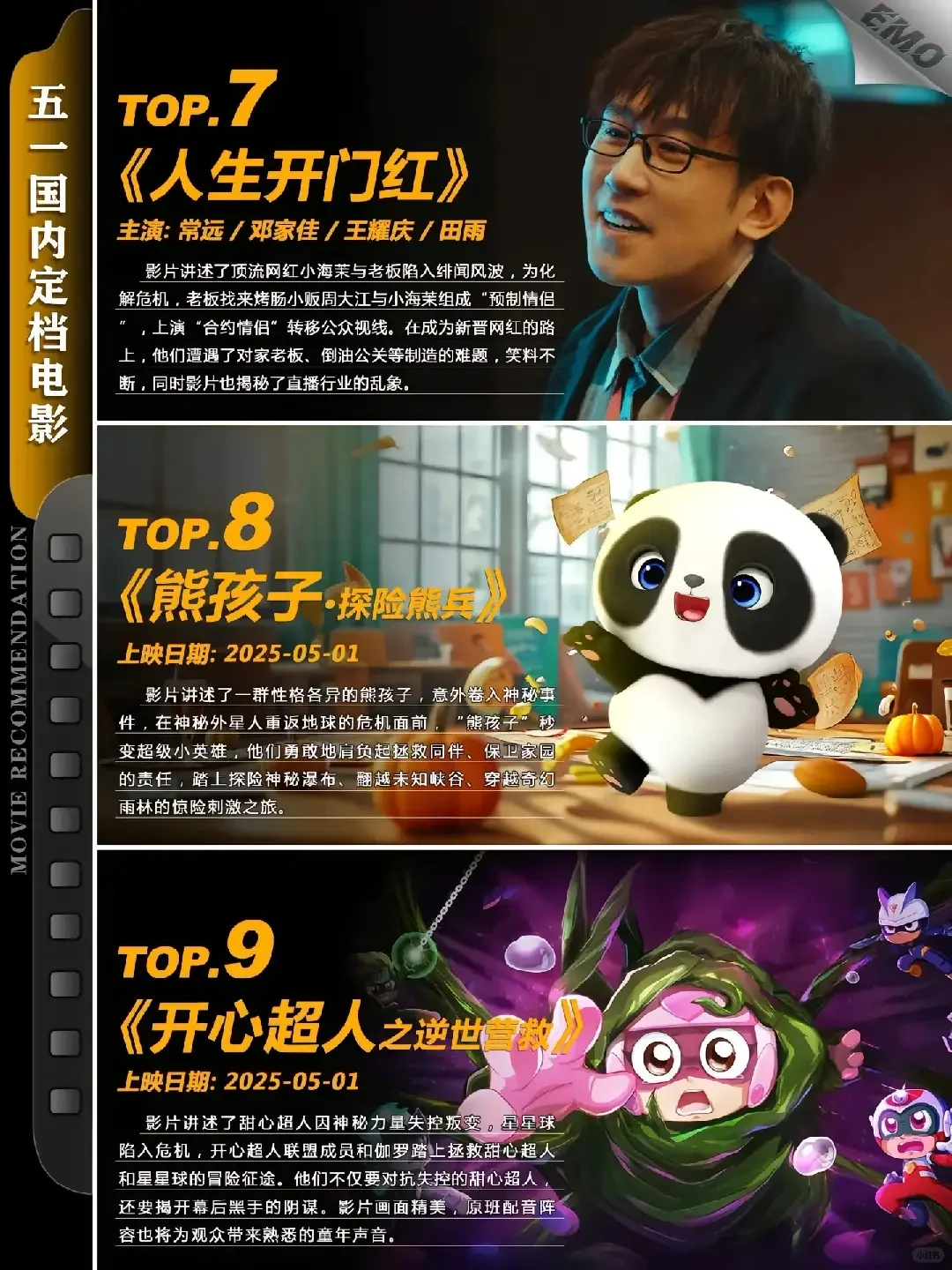 五一推荐看哪个电影