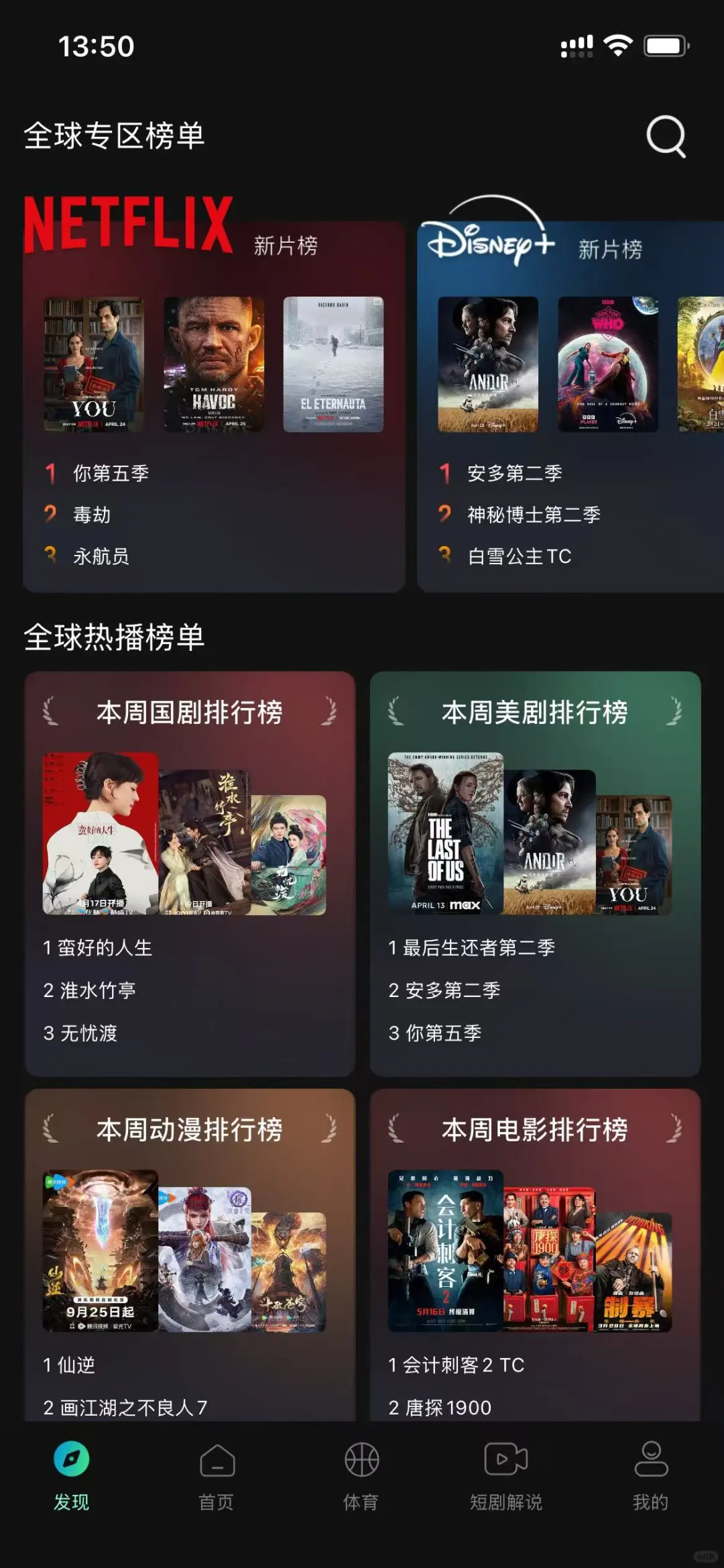 剧迷需要码上的几款追剧自由软件