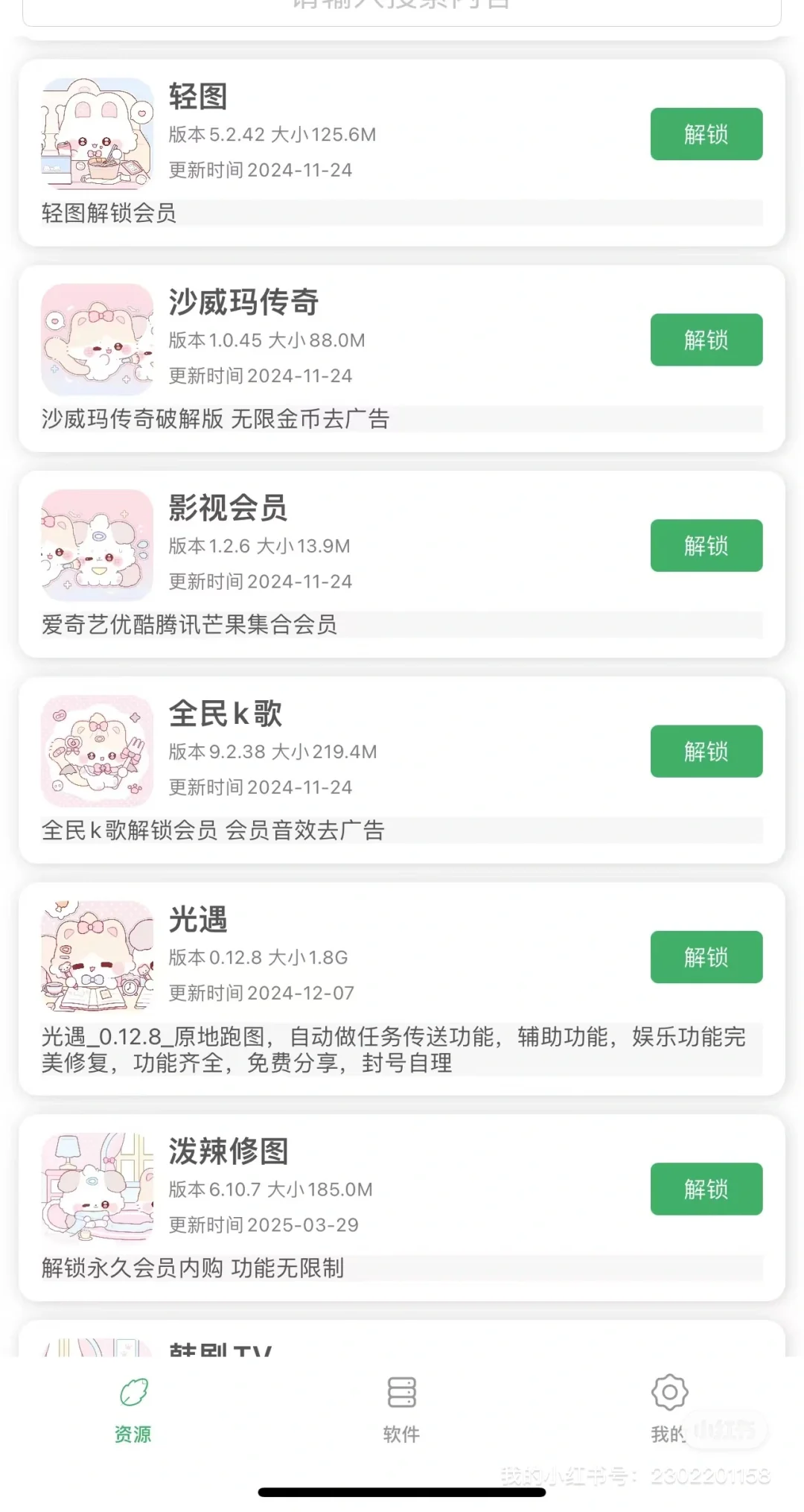 老婆们来领ios软件源