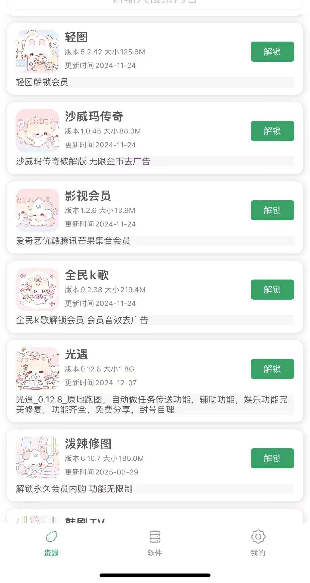 老婆们来领ios软件源
