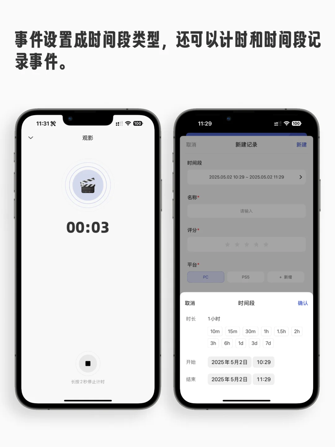 厌倦了下载各种App，我做了款全能记录App🥇