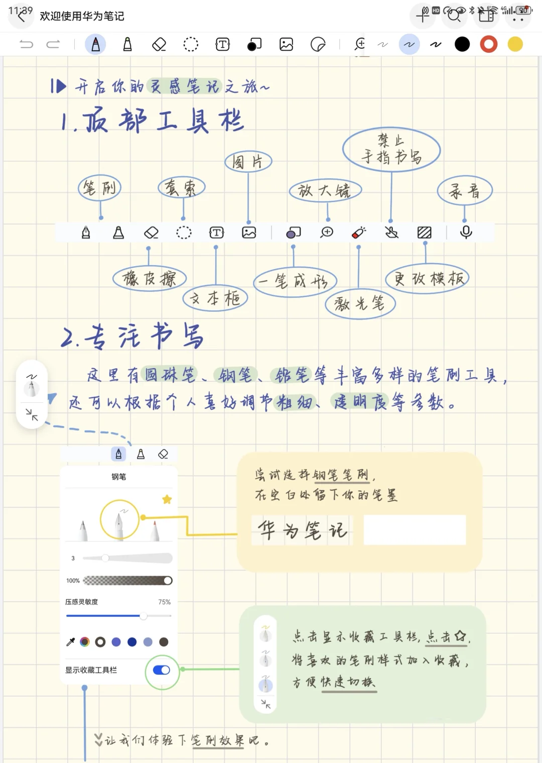 华为用户必看!自带笔记竟这么强!!