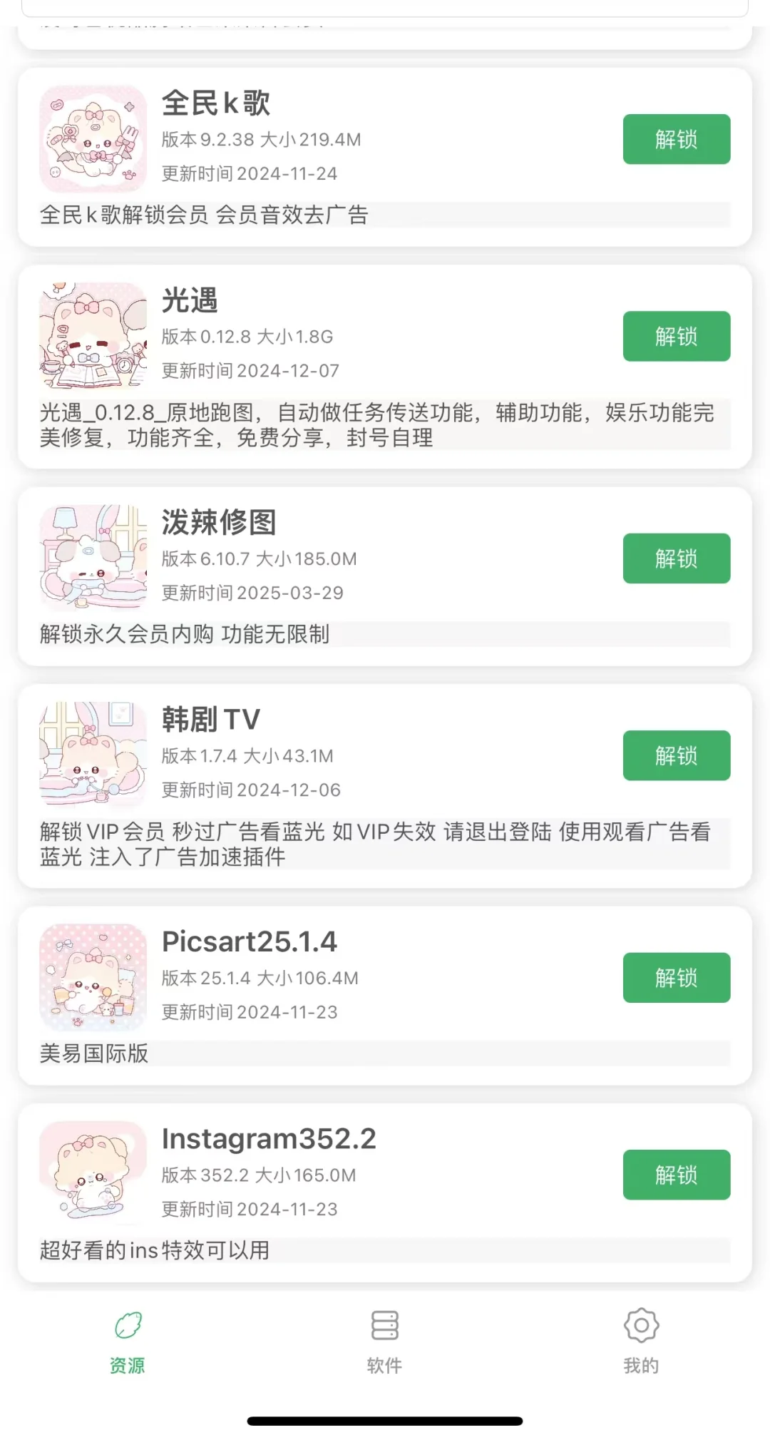 老婆们来领ios软件源