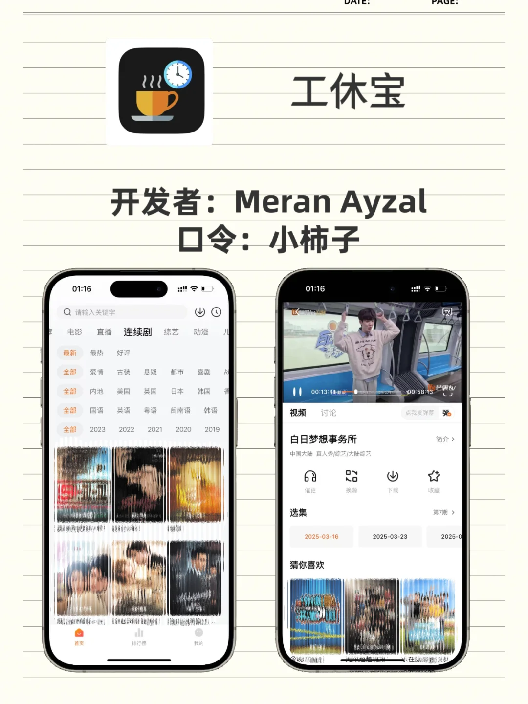 iOS免费看剧软件分享爱看剧的宝子们有福啦