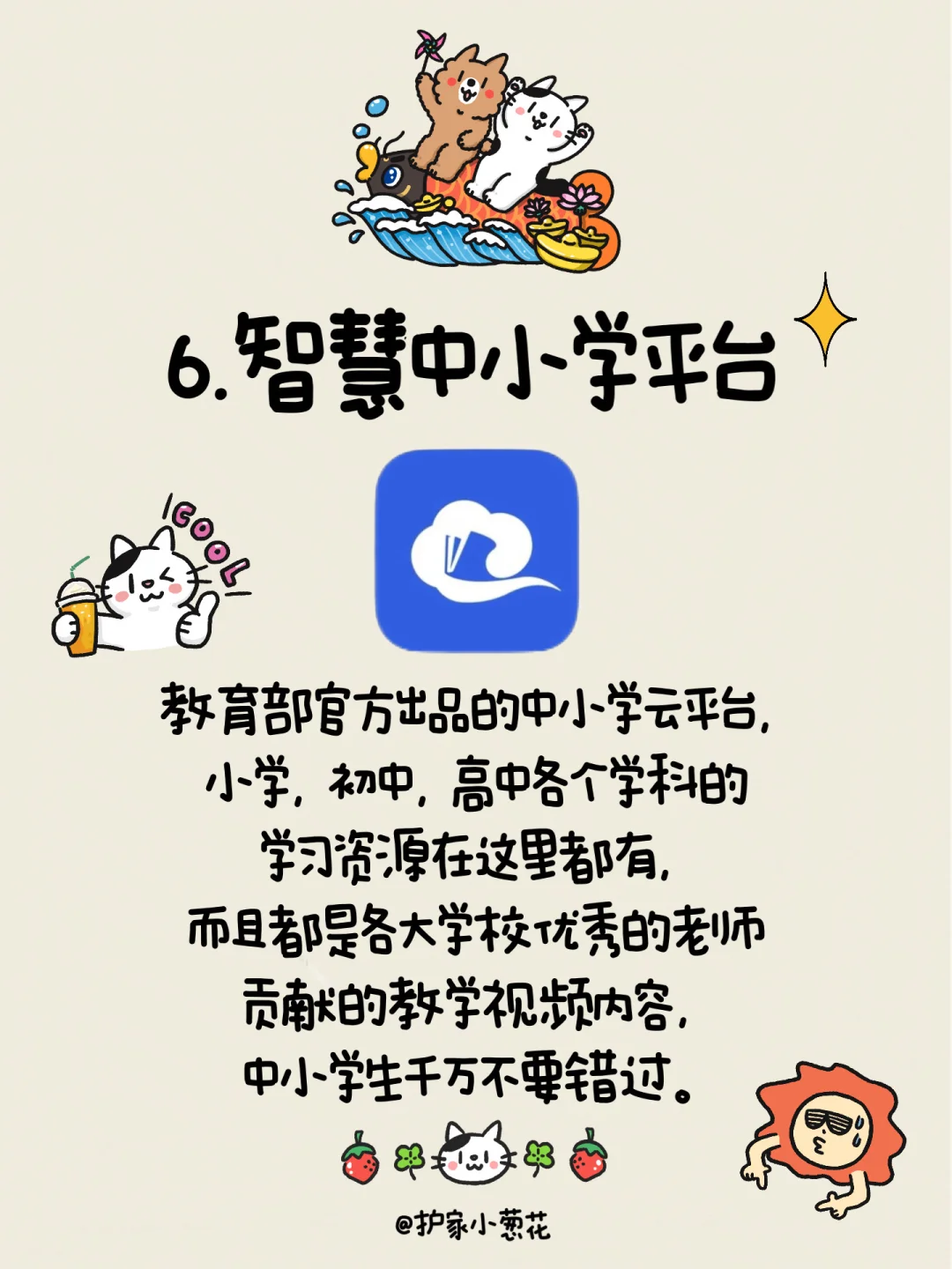 6款国家给孩子准备的宝藏APP
