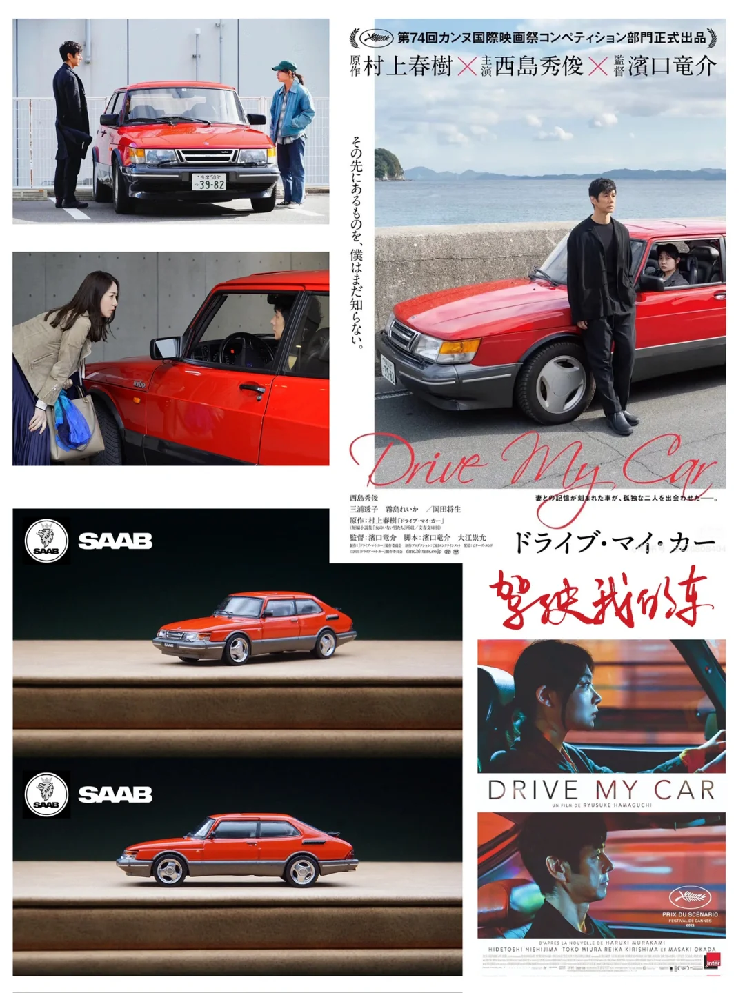 电影车｜《驾驶我的车》中的萨博900 Turbo