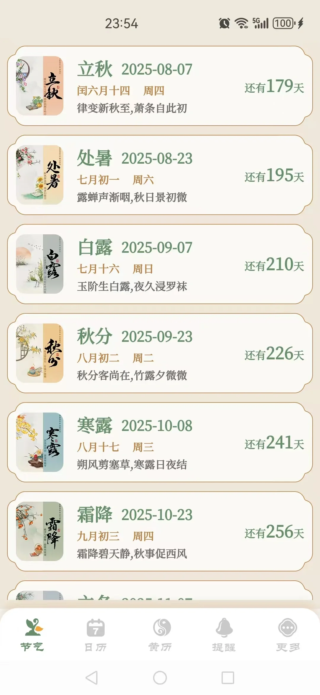 🎀宝子速进！超美的二十四节气日历APP来啦