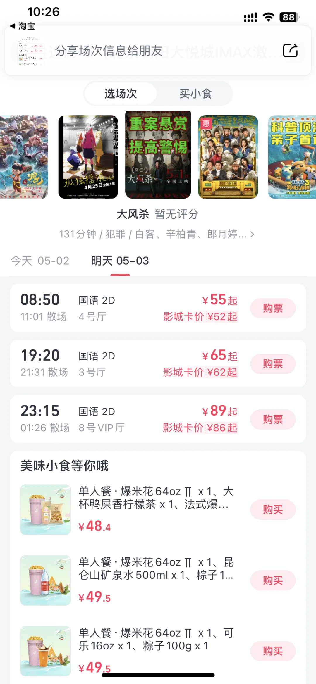 五一档电影🎬到底看点啥
