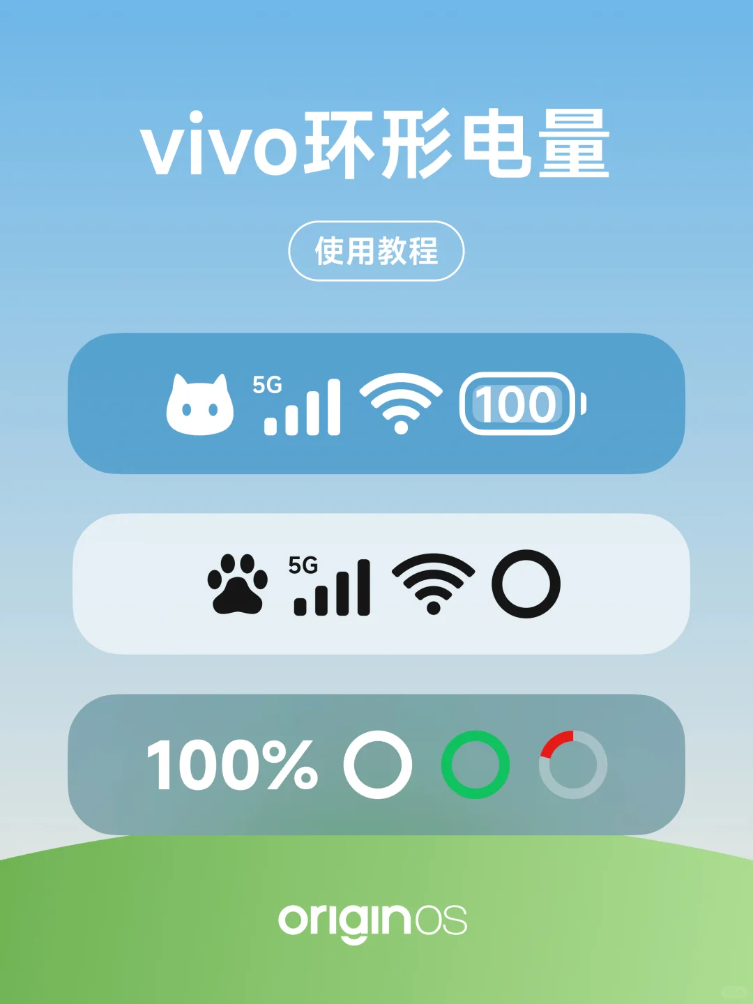 vivo环形电池状态栏教程来啦