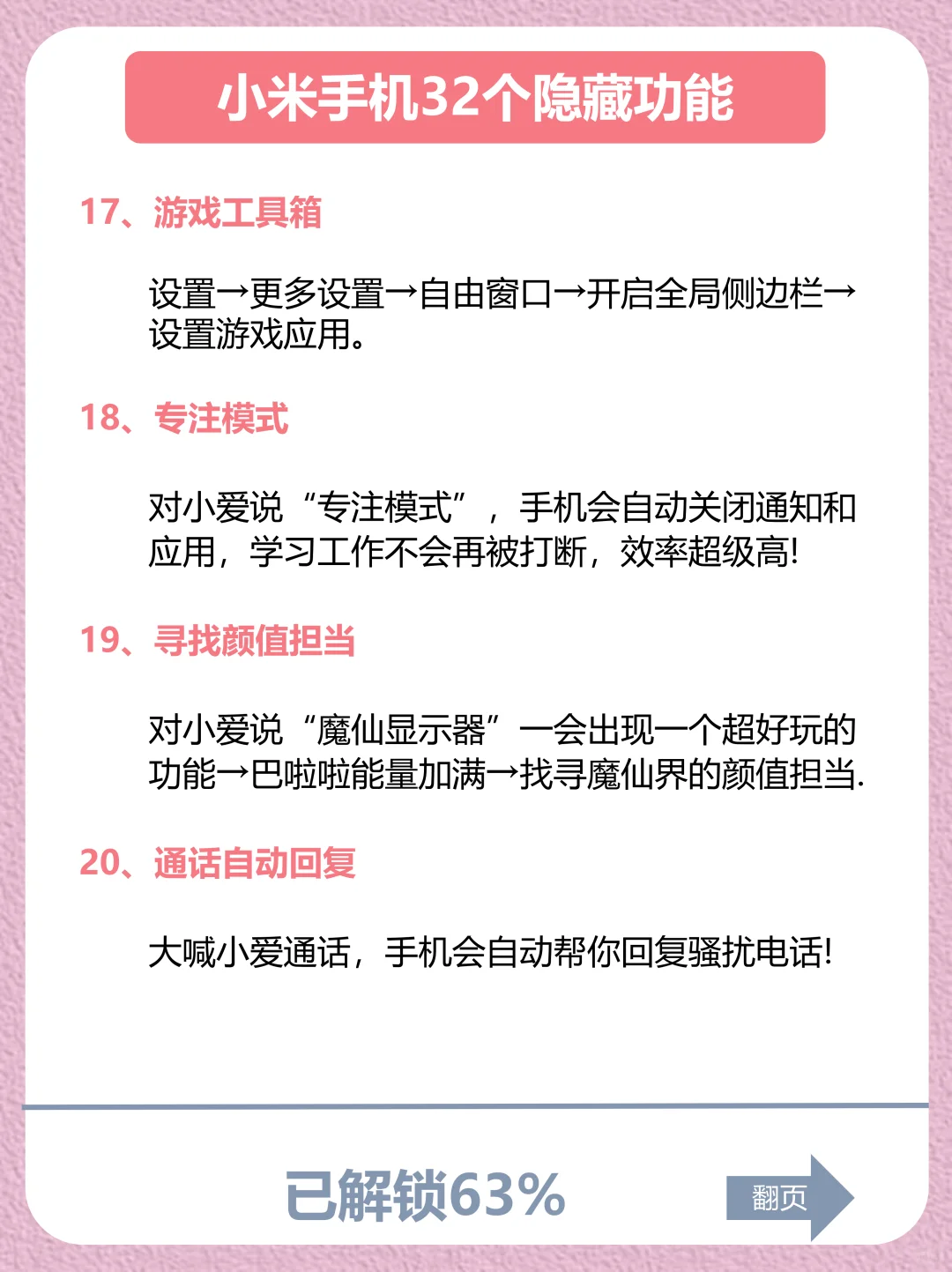 小米32个隐藏功能㊙️尊嘟太好用了！