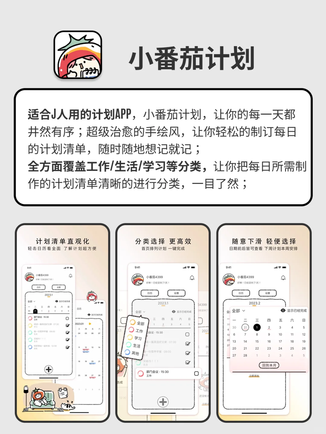 相见恨晚！不舍得删的可爱宝藏App💕