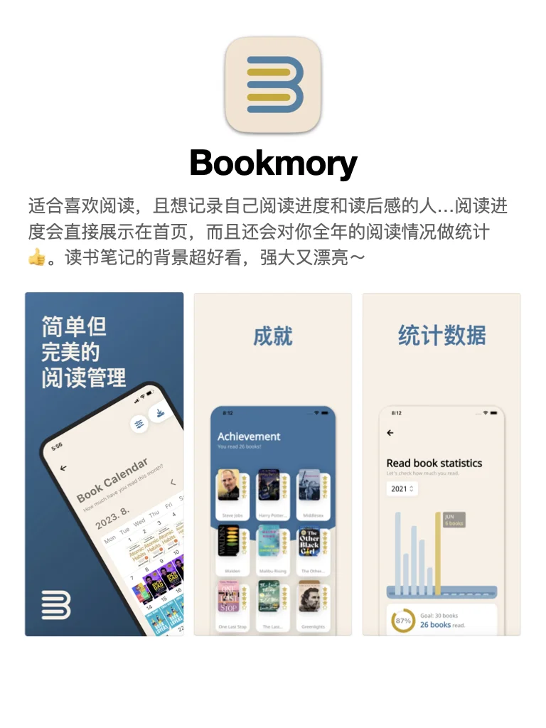 📖读书记录app，一个比一个好用！