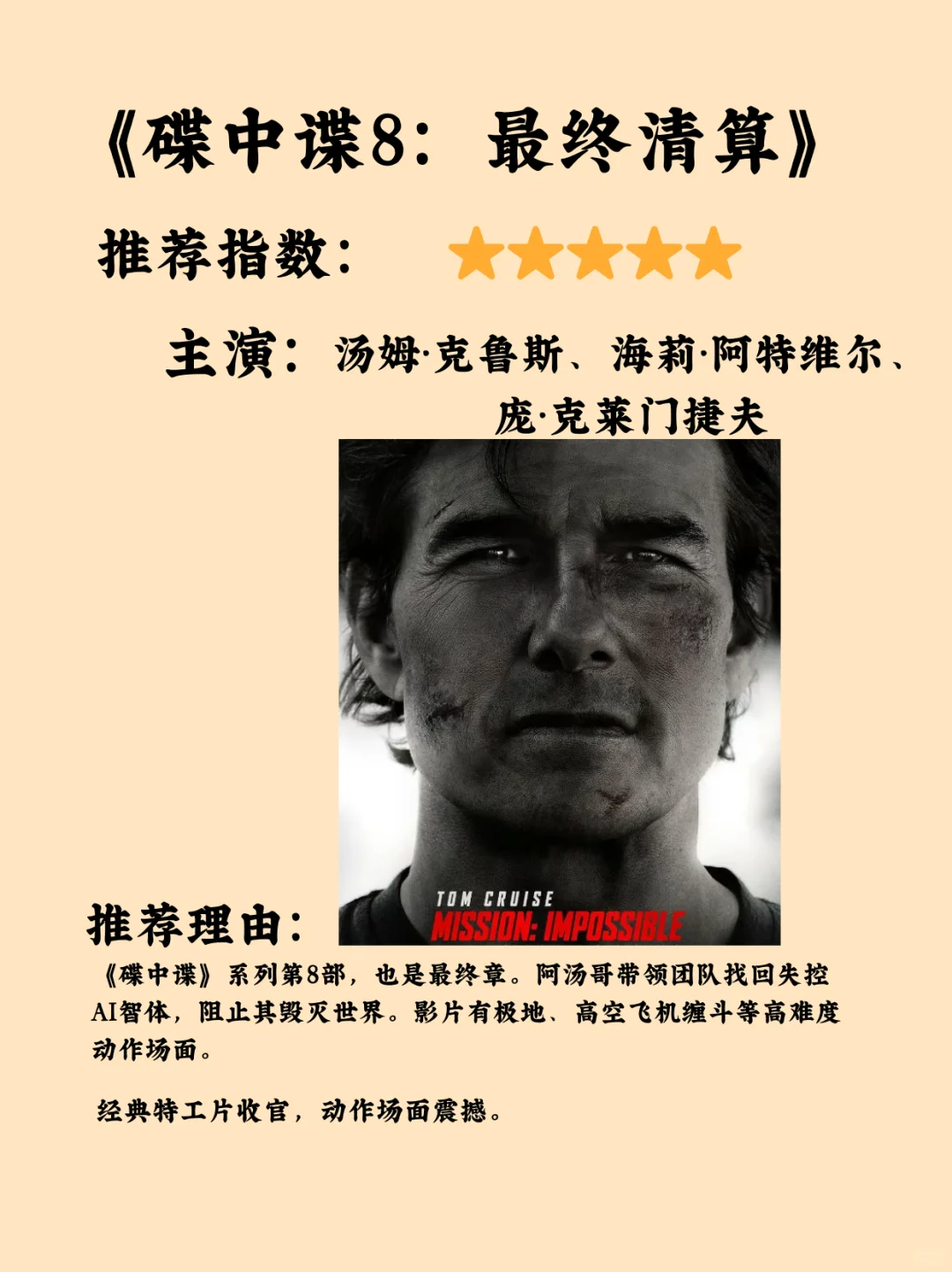 5月10部王炸电影，部部精彩，速速码住！