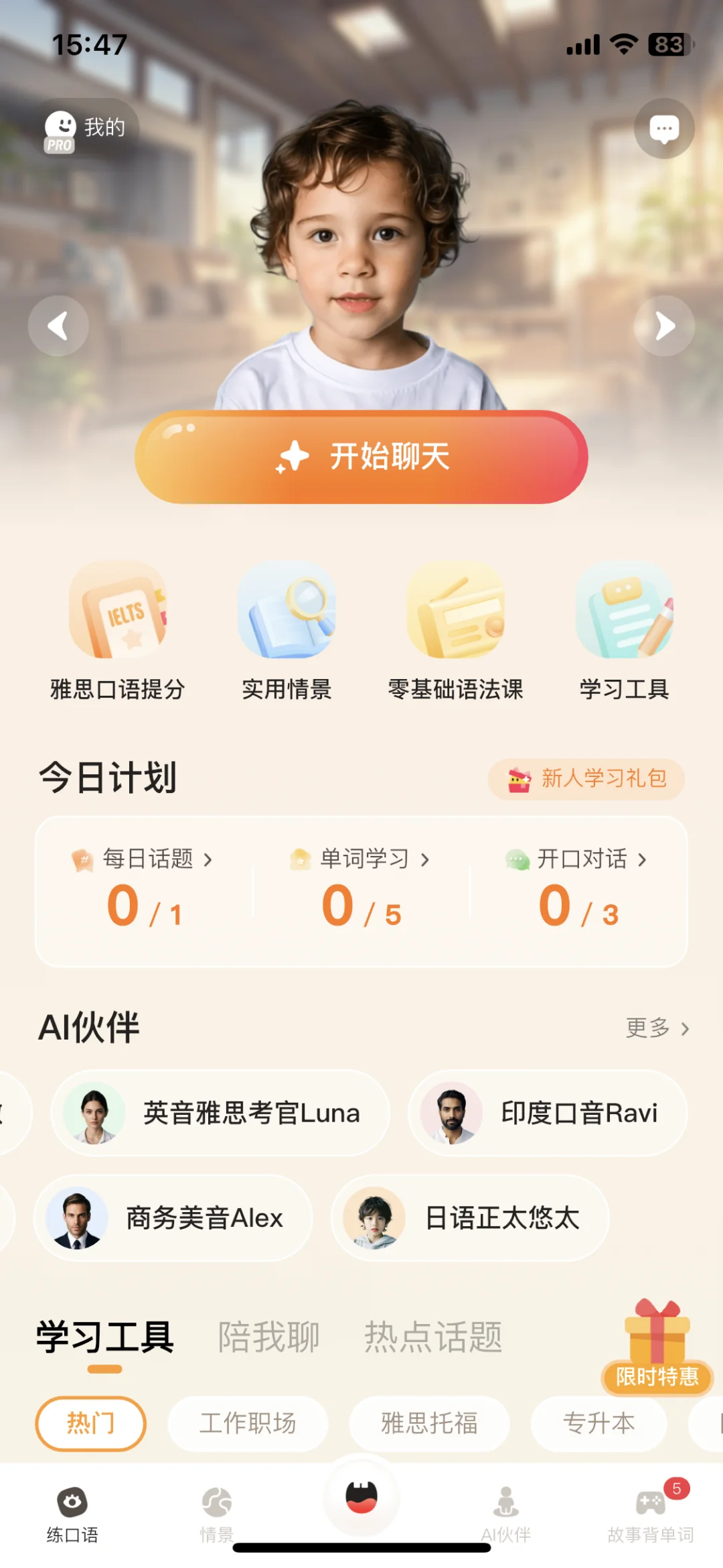 一个让你口语迅速变好的app