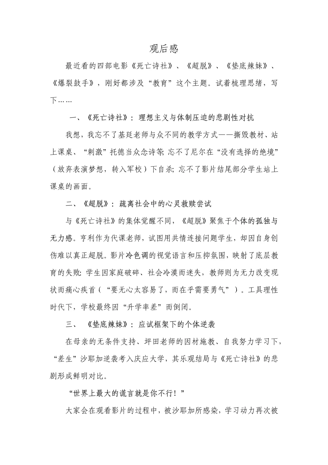 电影观后感