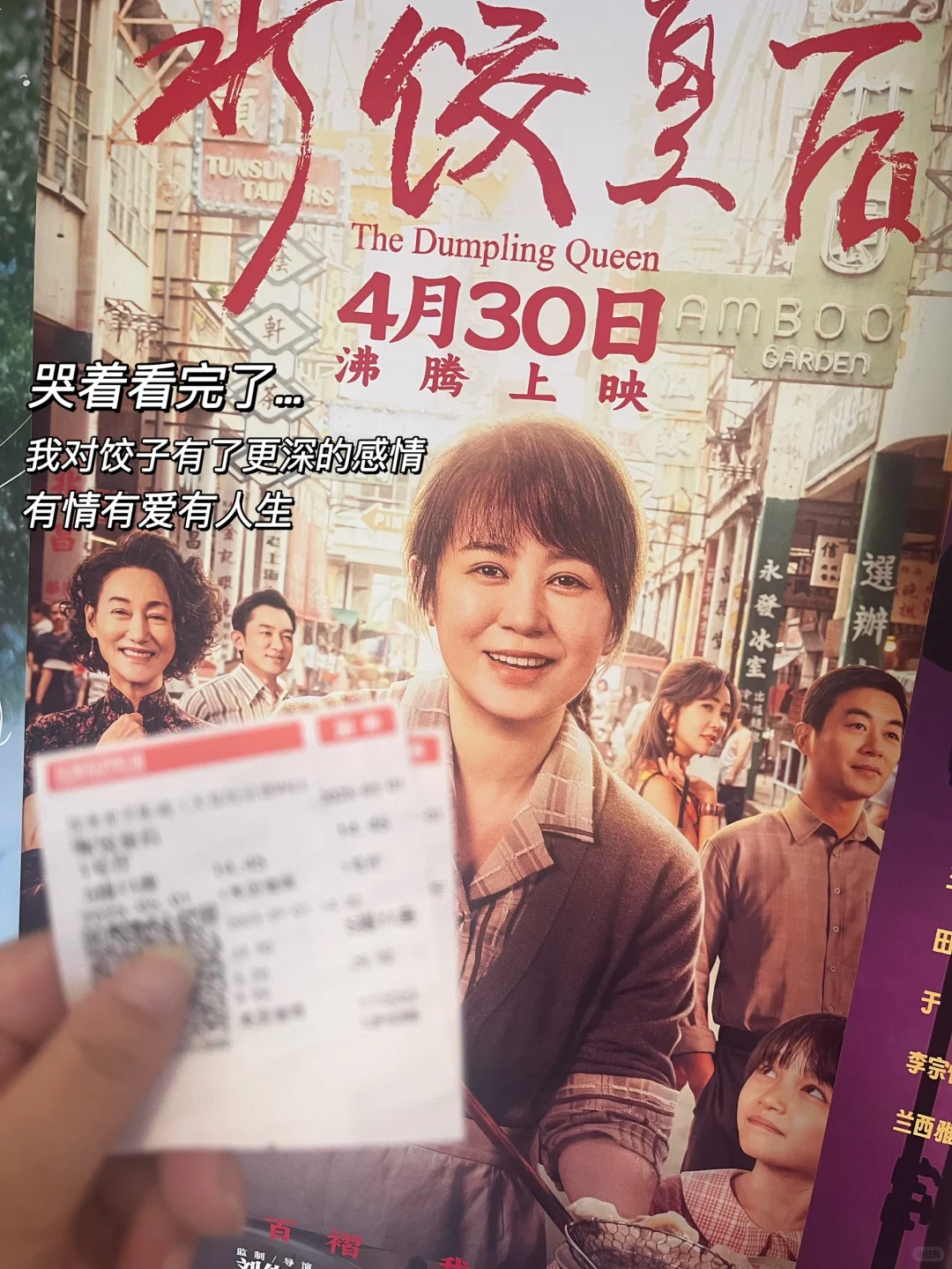 《水饺皇后》看哭了…再次定义了女性独立！！！