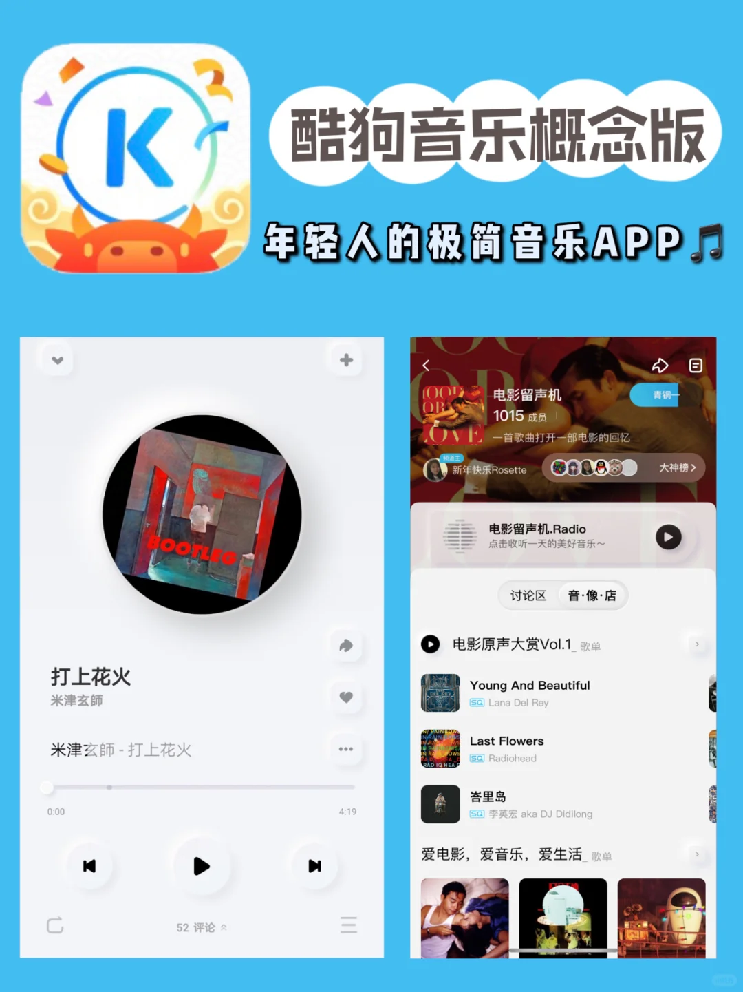 年轻人的极简音乐APP🎵 ｜ 酷狗音乐概念版