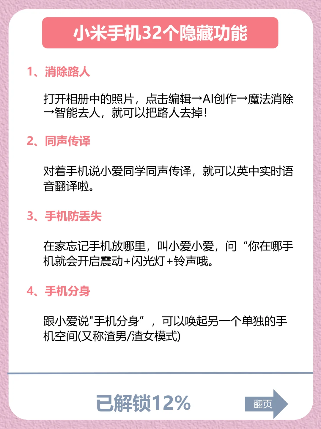 小米32个隐藏功能㊙️尊嘟太好用了！