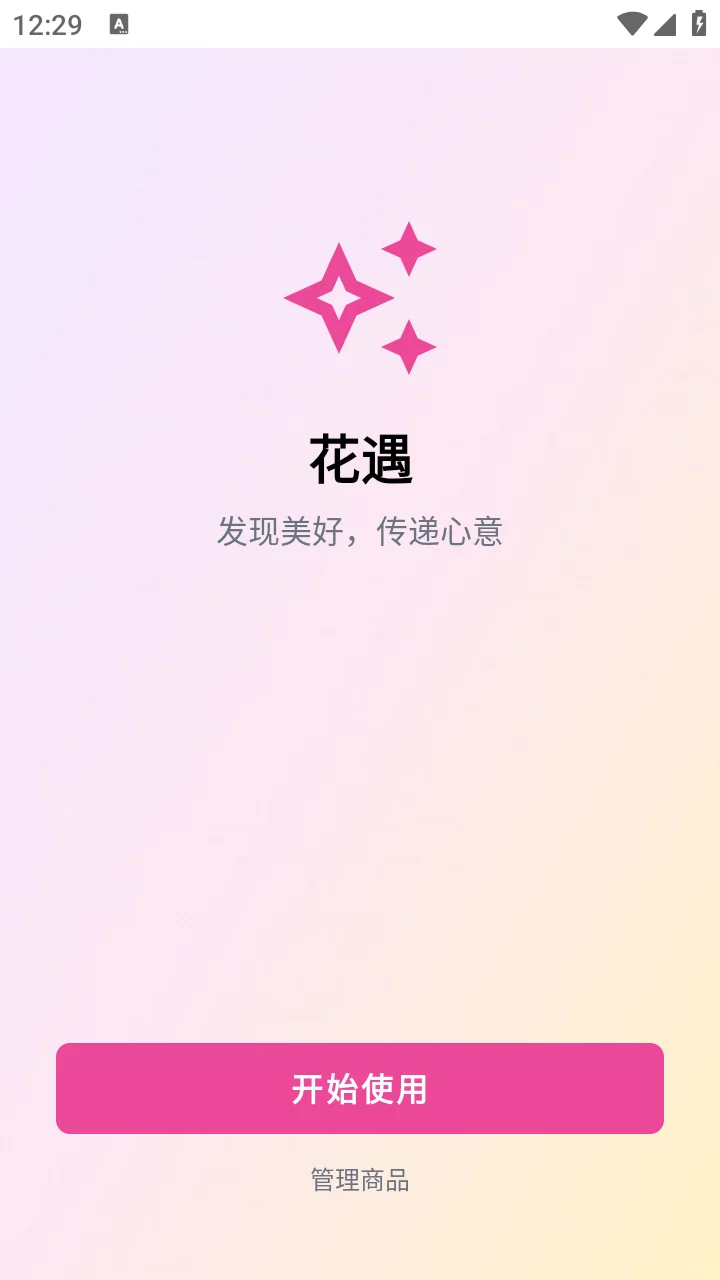 安卓AndroidStudio鲜花商店App源码+报告