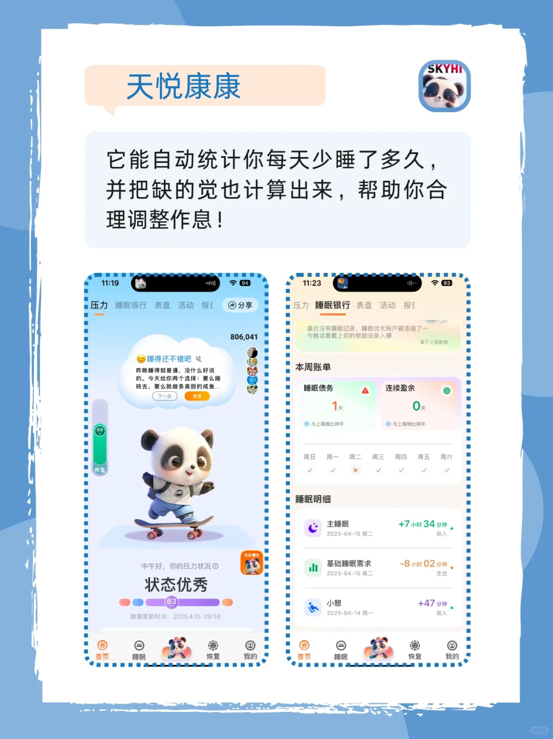 无痛养成好习惯！健康自律app快码住