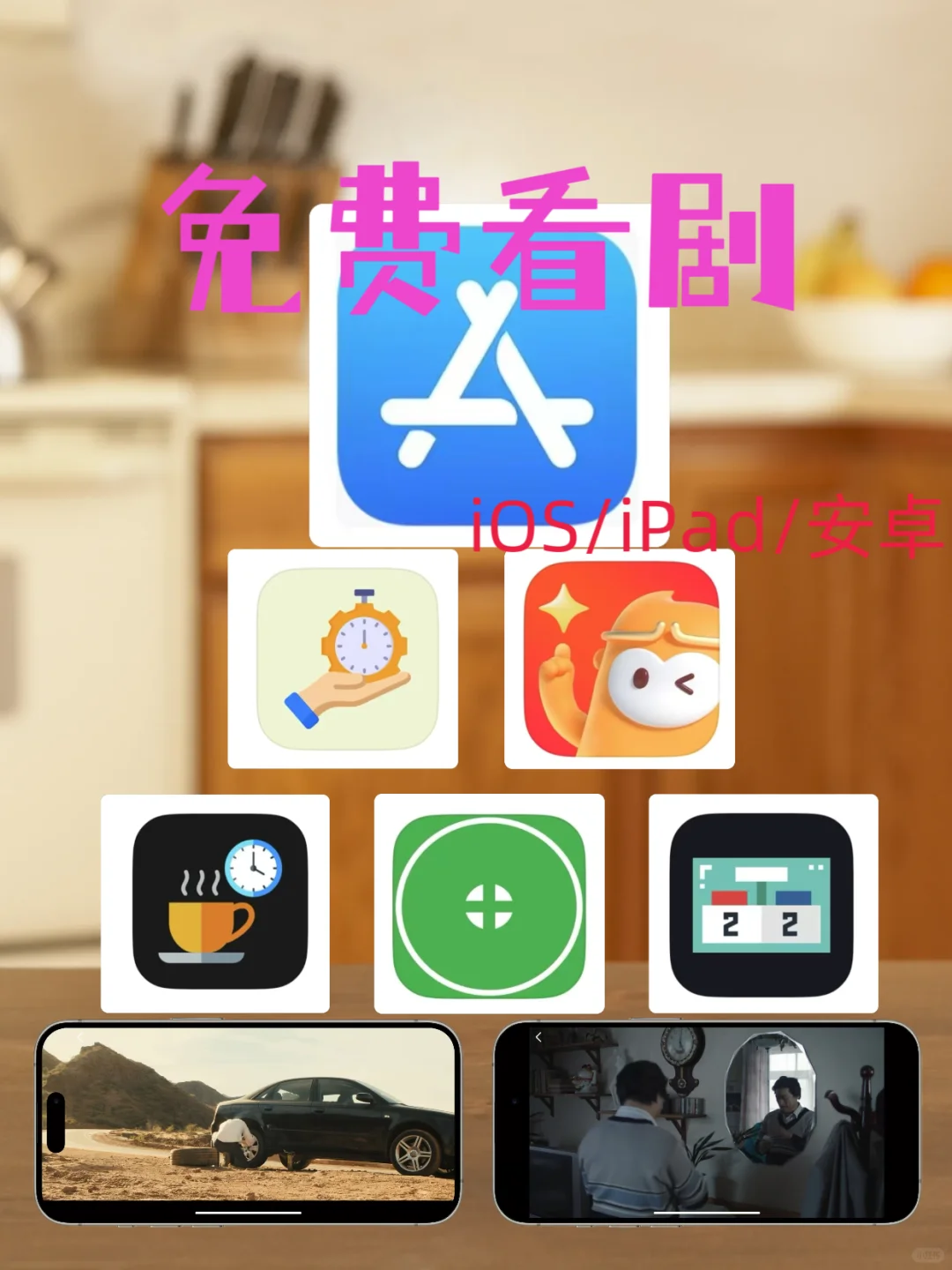 iOS免费看剧使用软件分享