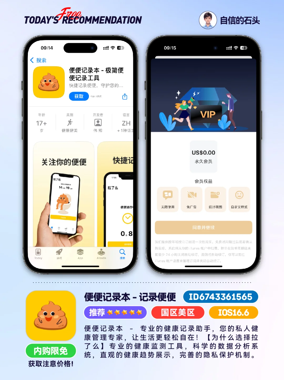 🔥每日应用0501-推荐｜限免｜石闻📱