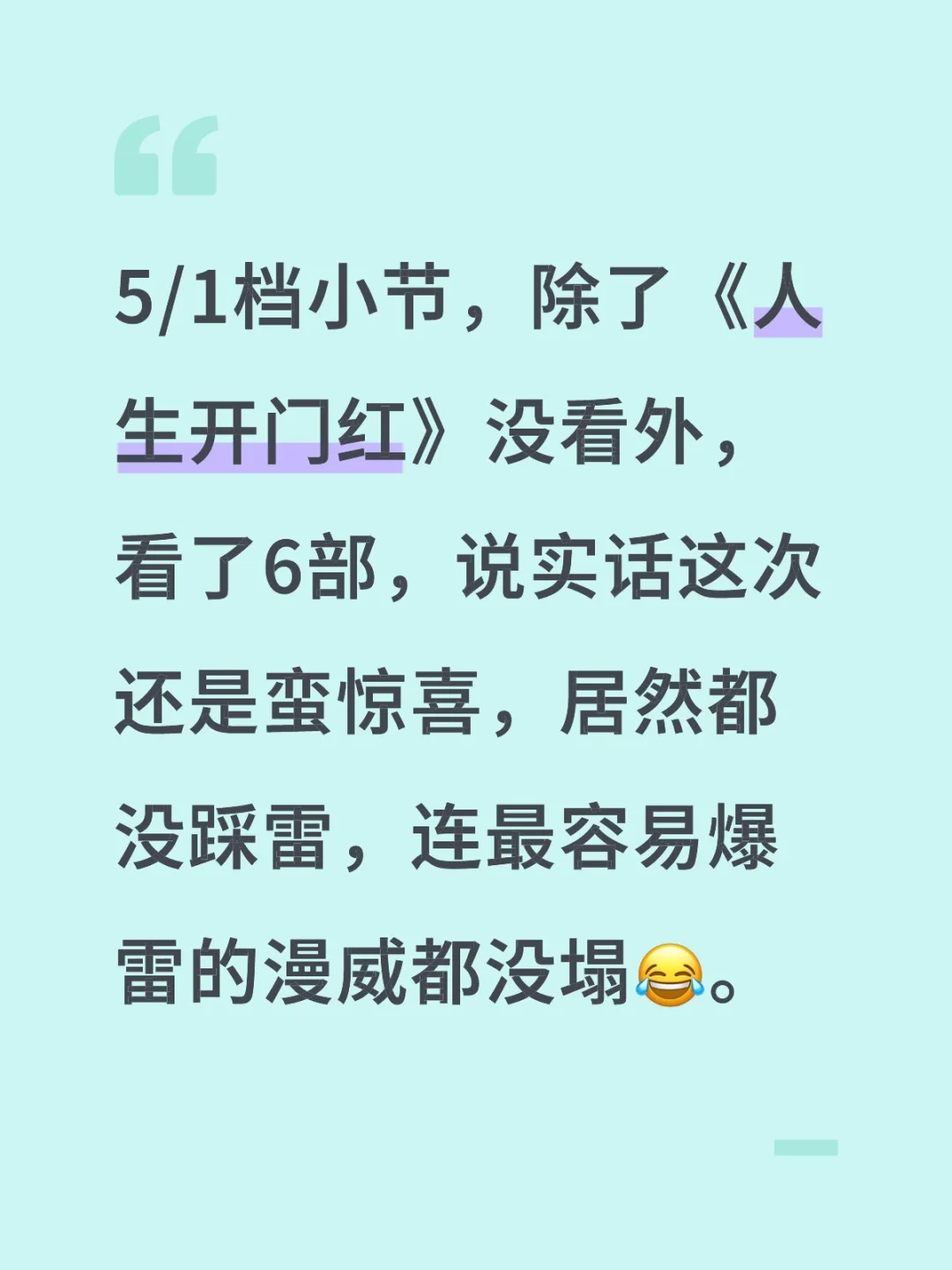 5/1档选自己喜欢的题材随便买