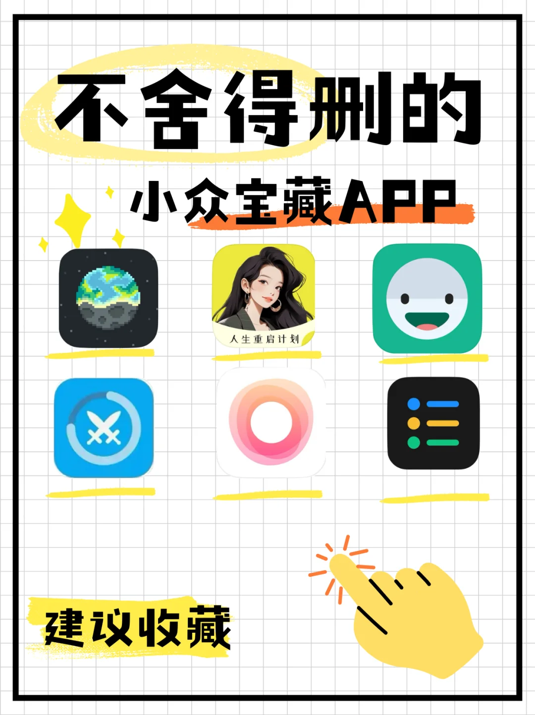 1%电量也要下!不舍得删的6款小众宝藏APP