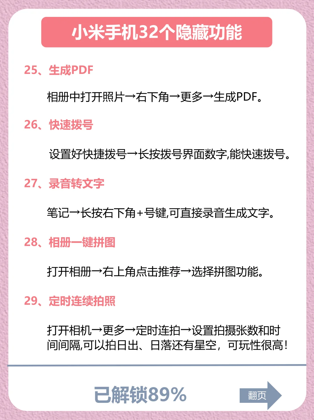 小米32个隐藏功能㊙️尊嘟太好用了！