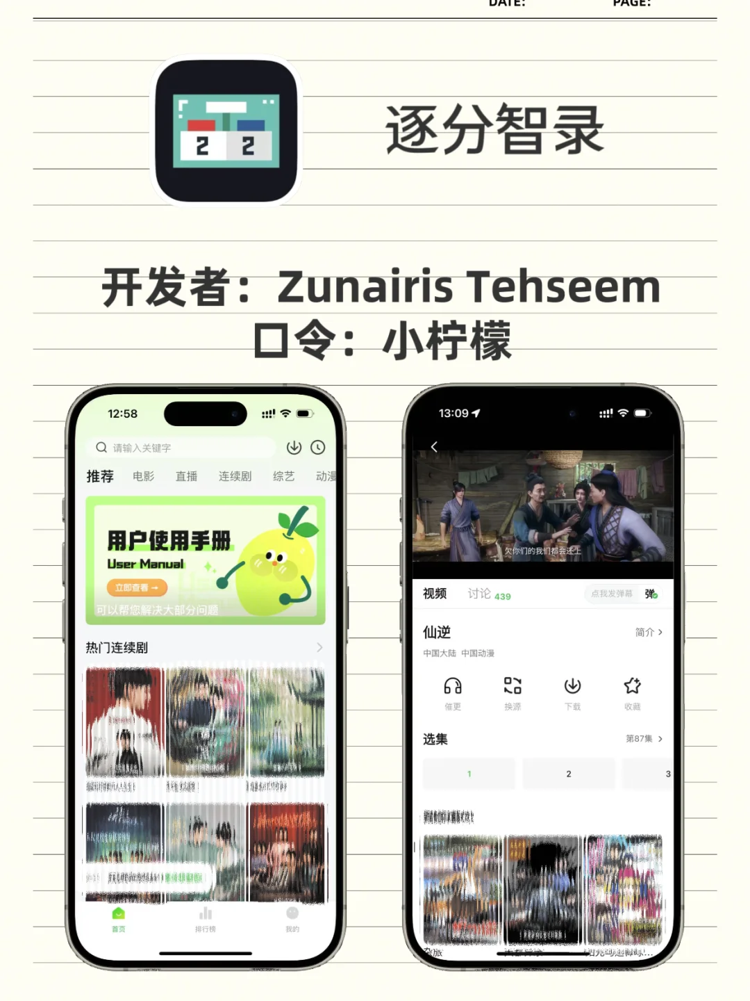 iOS免费看剧软件分享爱看剧的宝子们有福啦