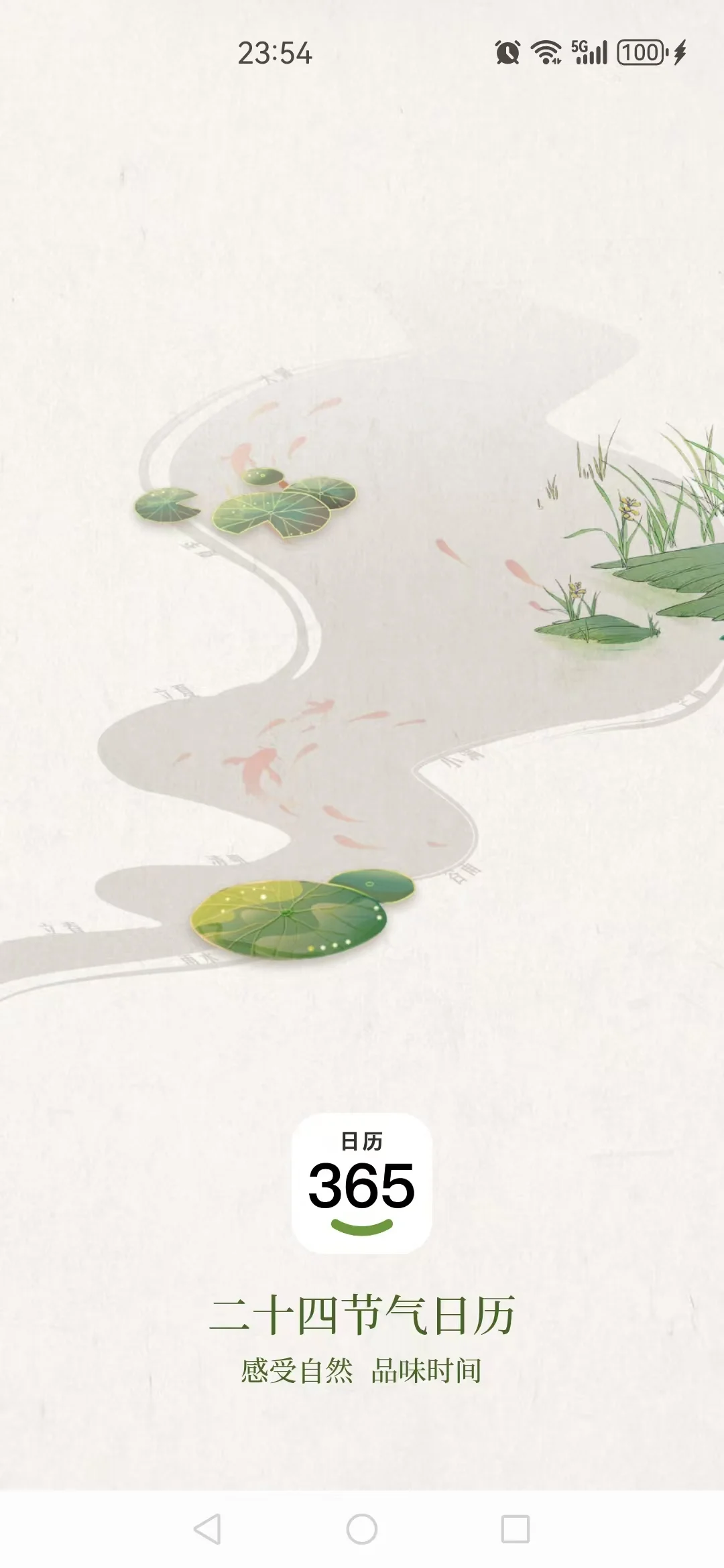 🎀宝子速进！超美的二十四节气日历APP来啦