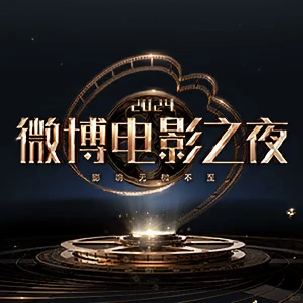 上海电影之夜，我看到了中国电影的未来